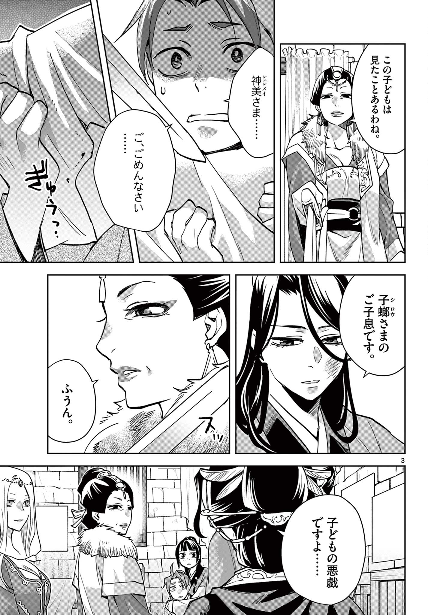 薬屋のひとりごと (KURATA Mi - raw - 第68話 - https://jpee.aabb.to/JPEE/26822/sxe4uwpnxep.jpg