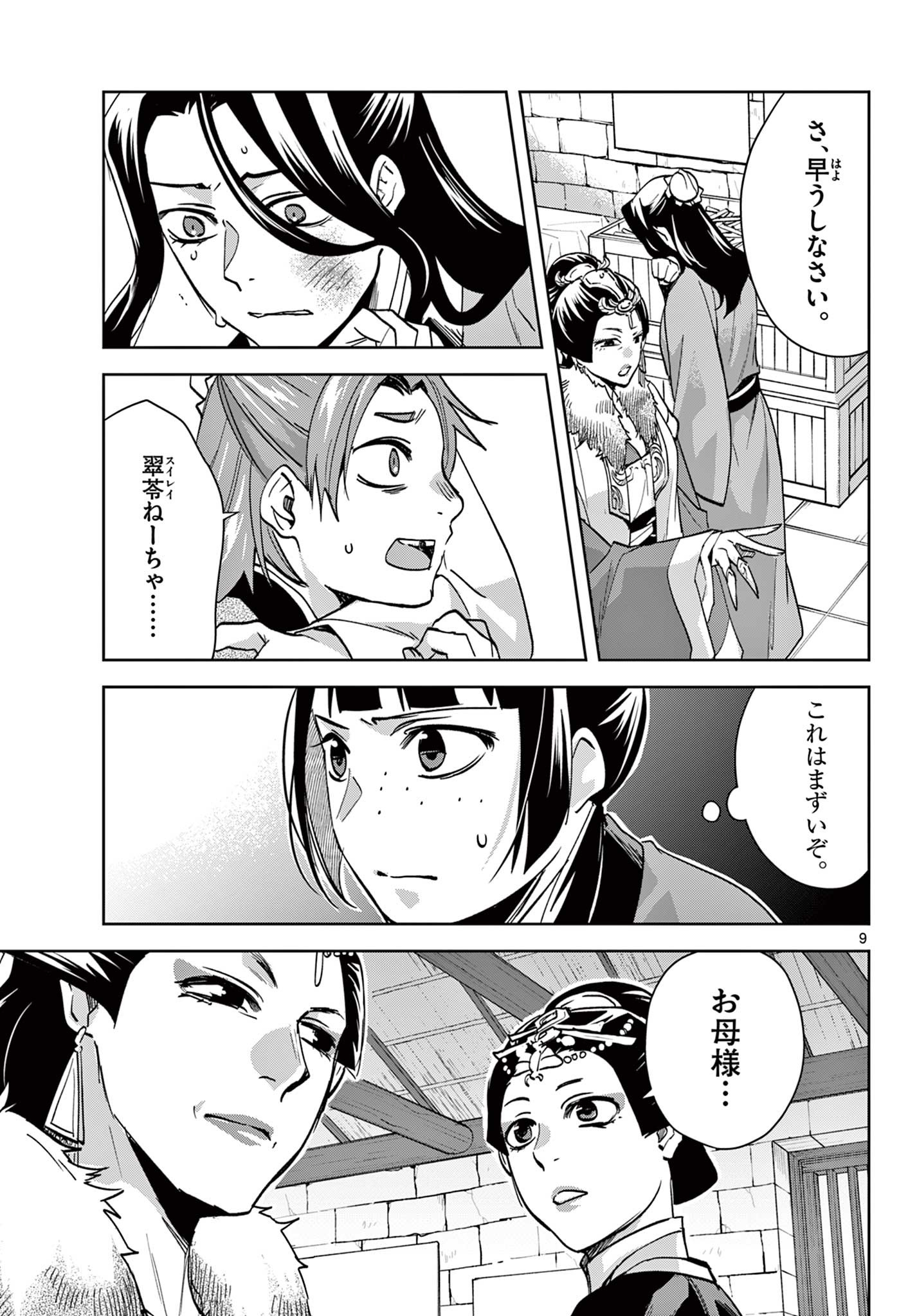 薬屋のひとりごと (KURATA Mi - raw - 第68話 - https://jpee.aabb.to/JPEE/26822/tffhlfm1c05.jpg