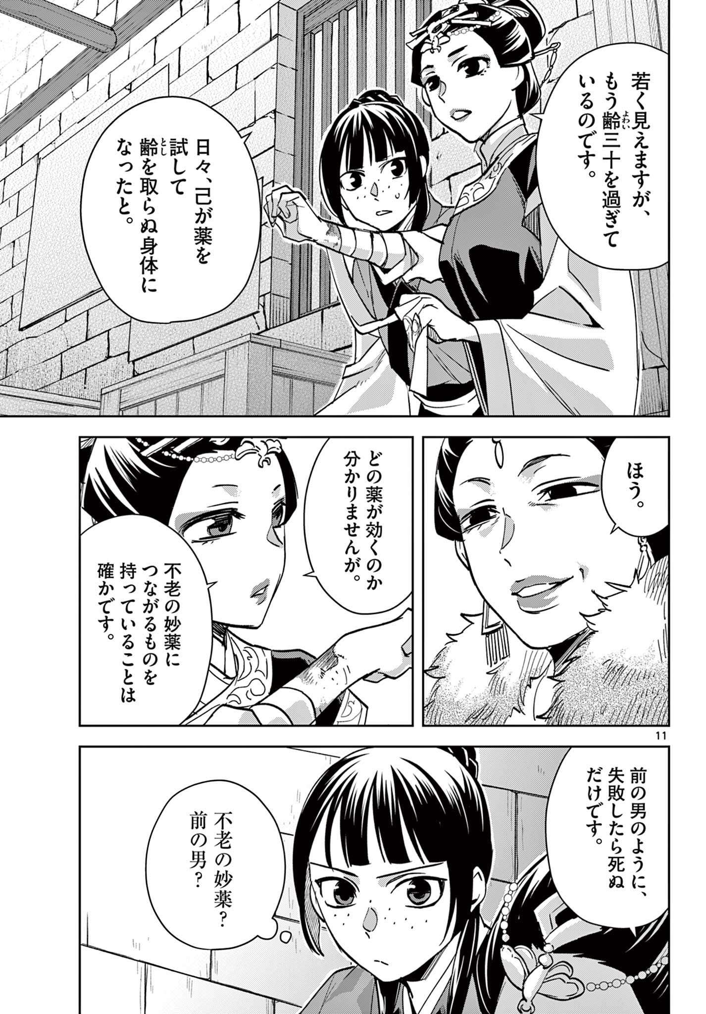 薬屋のひとりごと (KURATA Mi - raw - 第68話 - https://jpee.aabb.to/JPEE/26822/v1ypkyvjusu.jpg
