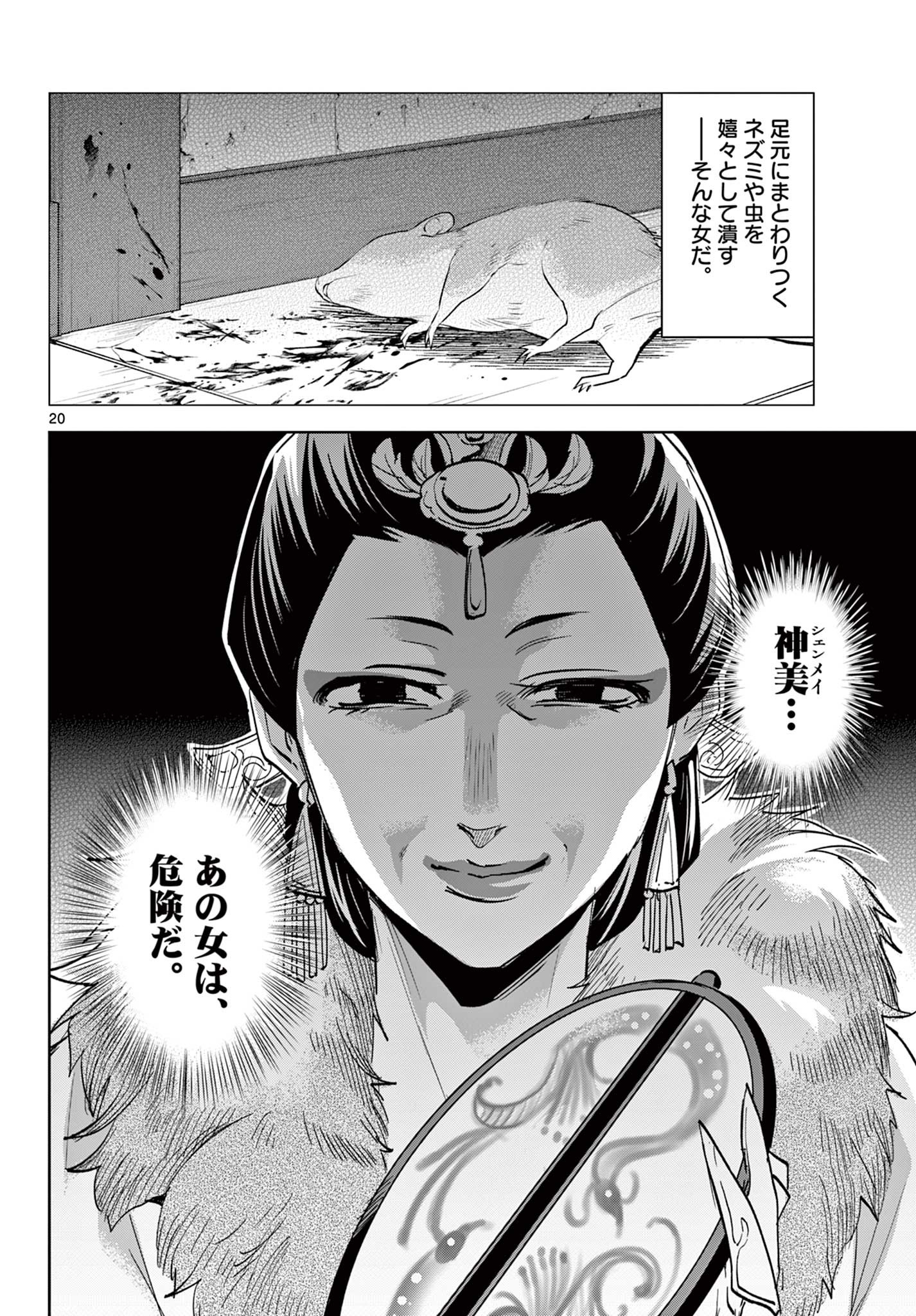 薬屋のひとりごと (KURATA Mi - raw - 第68話 - https://jpee.aabb.to/JPEE/26822/wksojapvztw.jpg