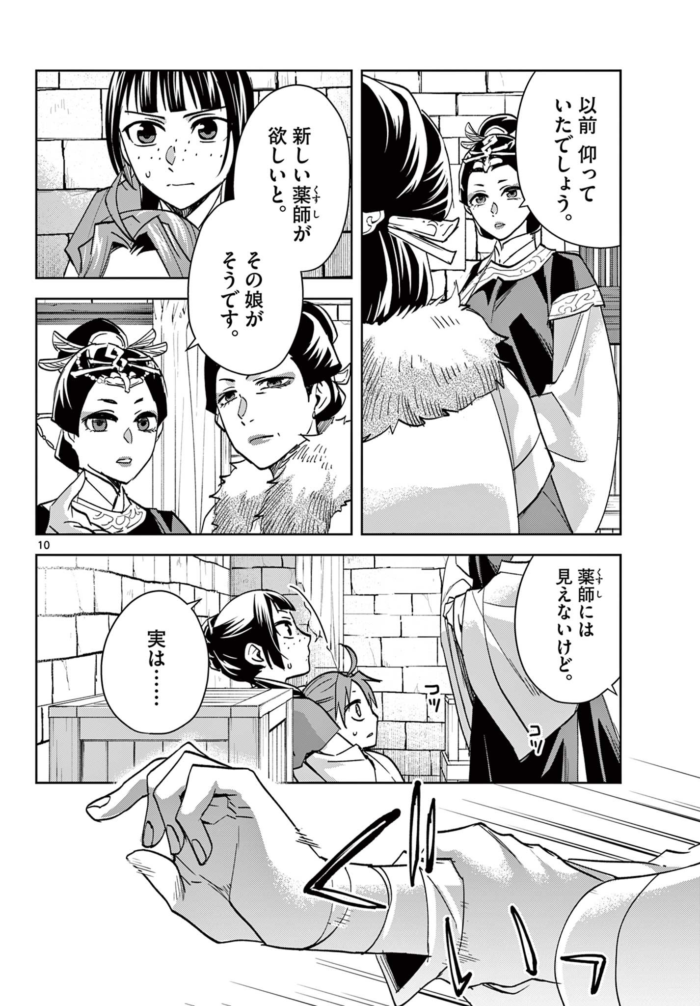 薬屋のひとりごと (KURATA Mi - raw - 第68話 - https://jpee.aabb.to/JPEE/26822/wsjvtgi2vsz.jpg