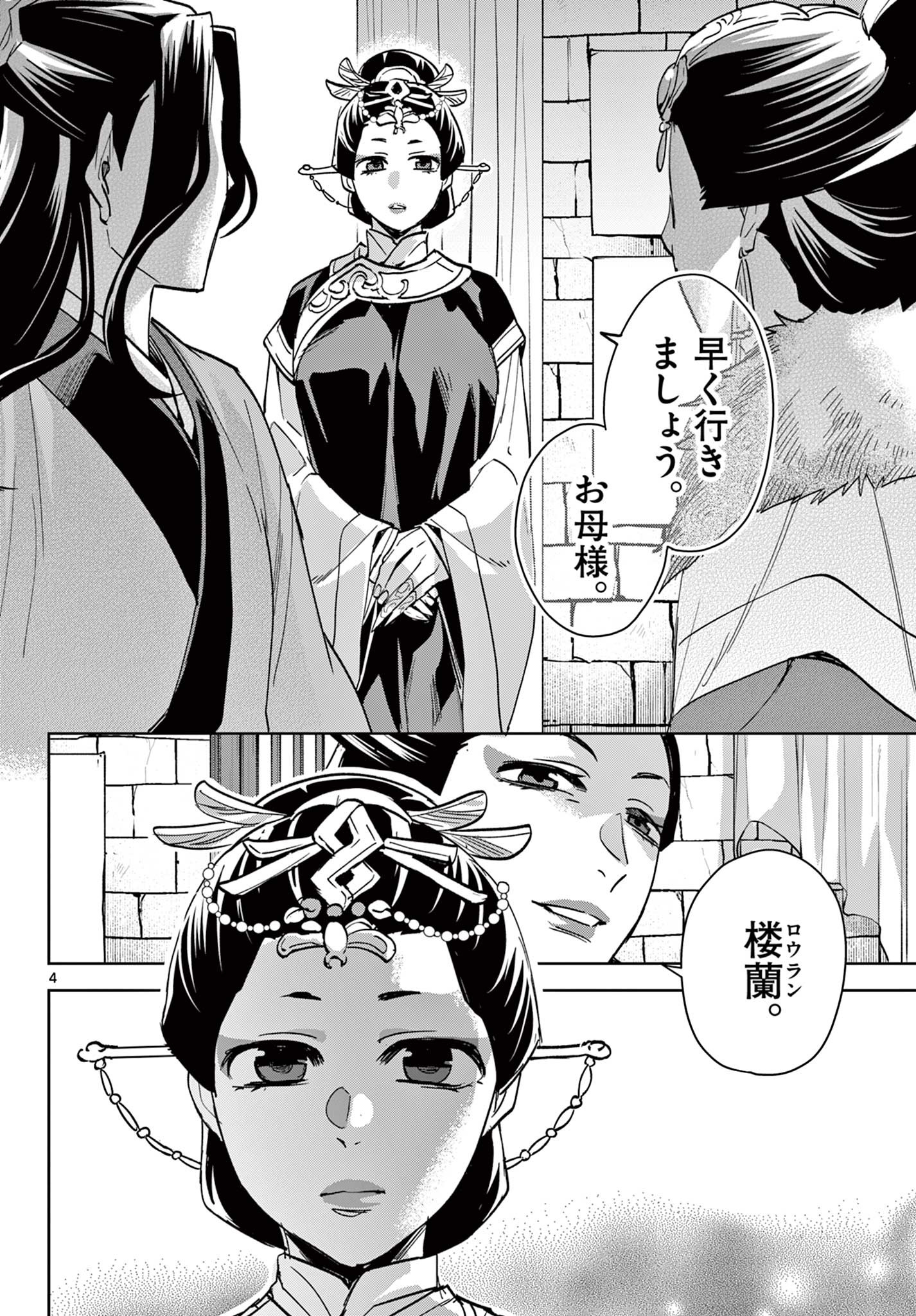 薬屋のひとりごと (KURATA Mi - raw - 第68話 - https://jpee.aabb.to/JPEE/26822/zpybnaufdjf.jpg