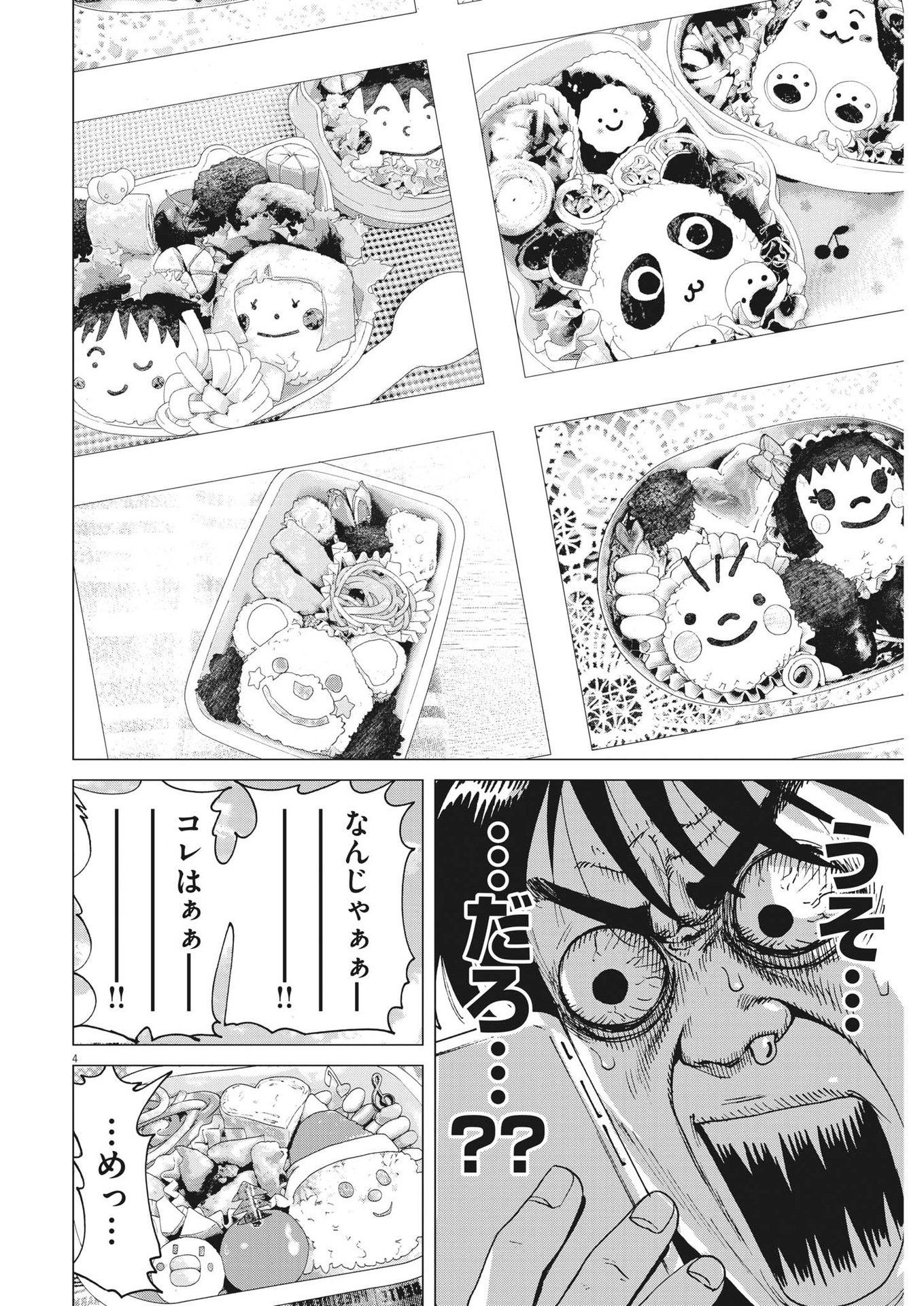 マイホームアフロ田中 - raw - 第11話 - https://jpee.aabb.to/JPEE/26838/a22iz5ovxrh.jpg