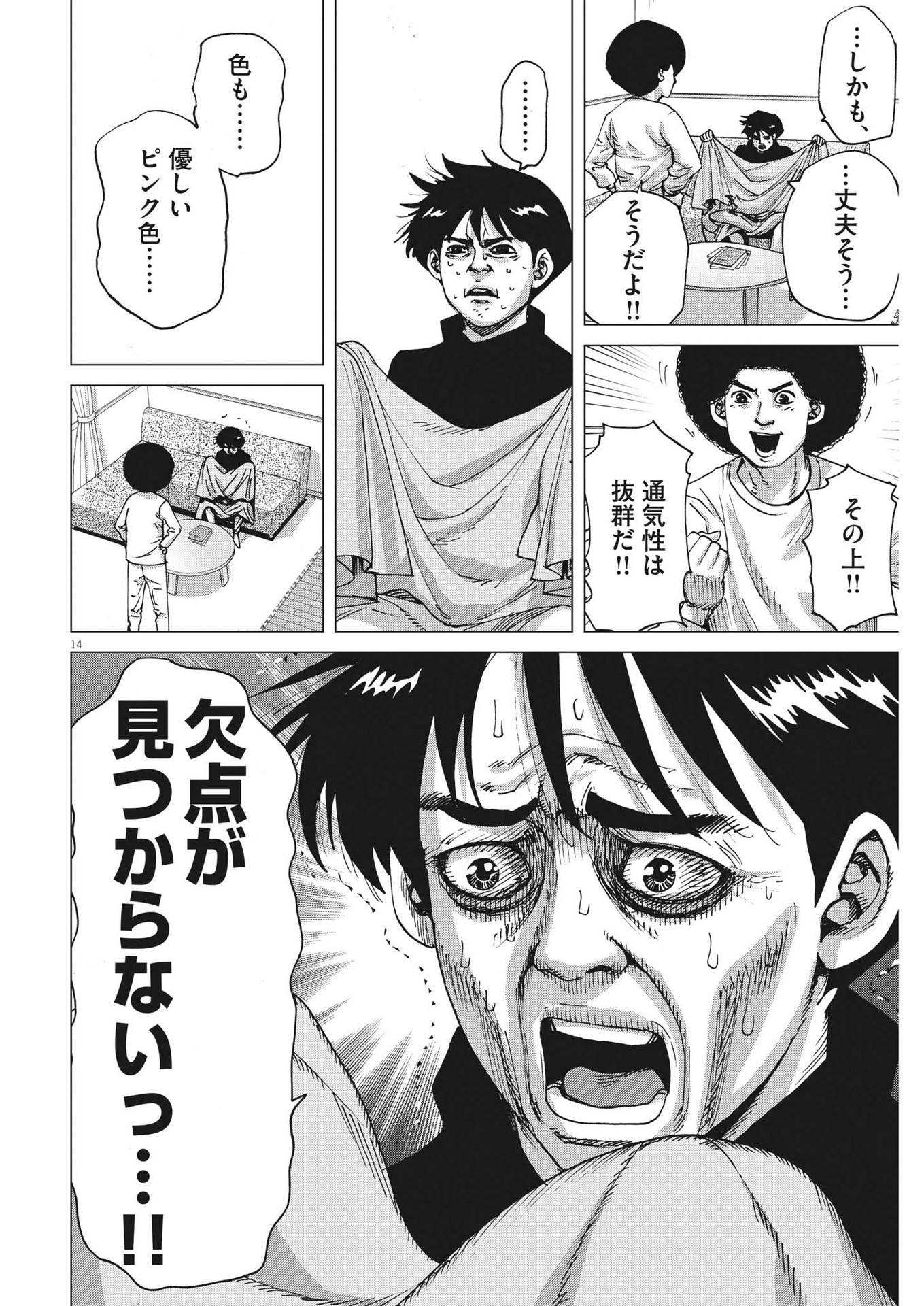 マイホームアフロ田中 - raw - 第11話 - https://jpee.aabb.to/JPEE/26838/d5hrnyqfrld.jpg