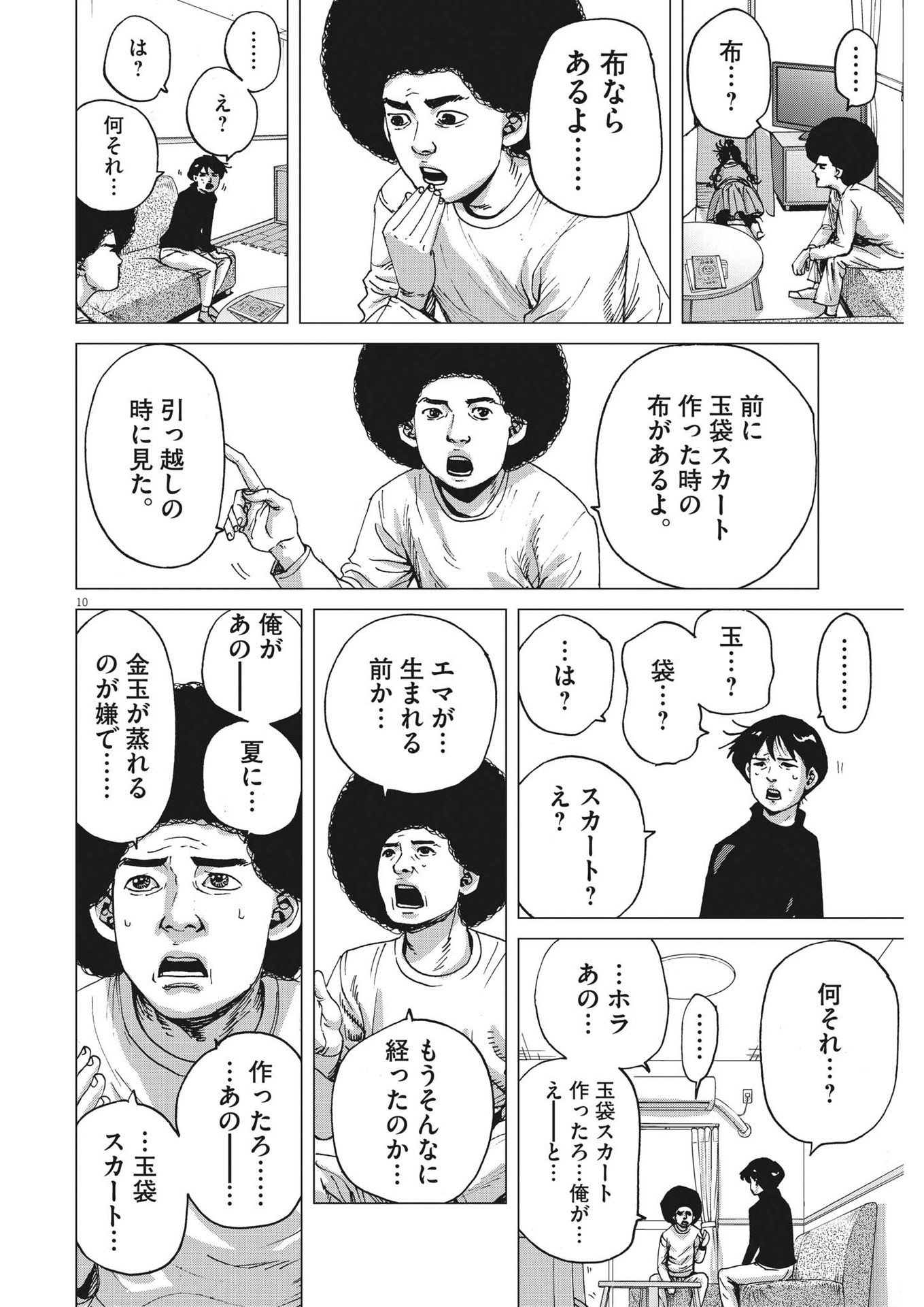 マイホームアフロ田中 - raw - 第11話 - https://jpee.aabb.to/JPEE/26838/nmym0djdrl0.jpg