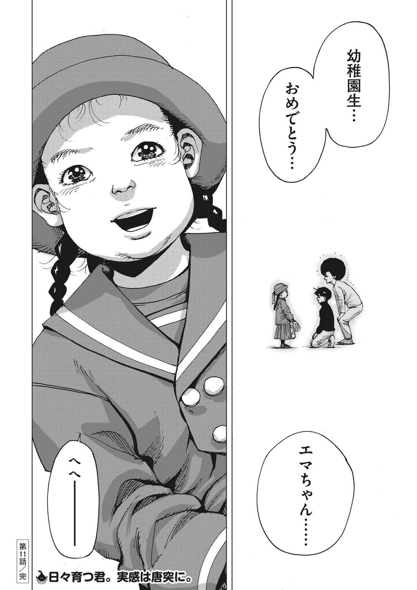 マイホームアフロ田中 - raw - 第11話 - https://jpee.aabb.to/JPEE/26838/prpsdhybwfo.jpg