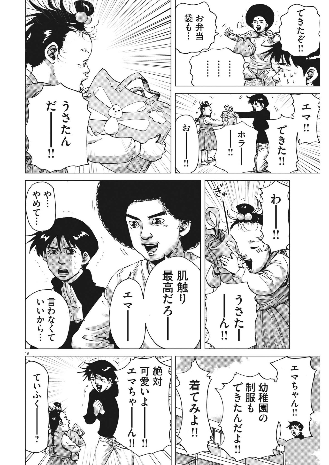 マイホームアフロ田中 - raw - 第11話 - https://jpee.aabb.to/JPEE/26838/u15vhyfgkb3.jpg