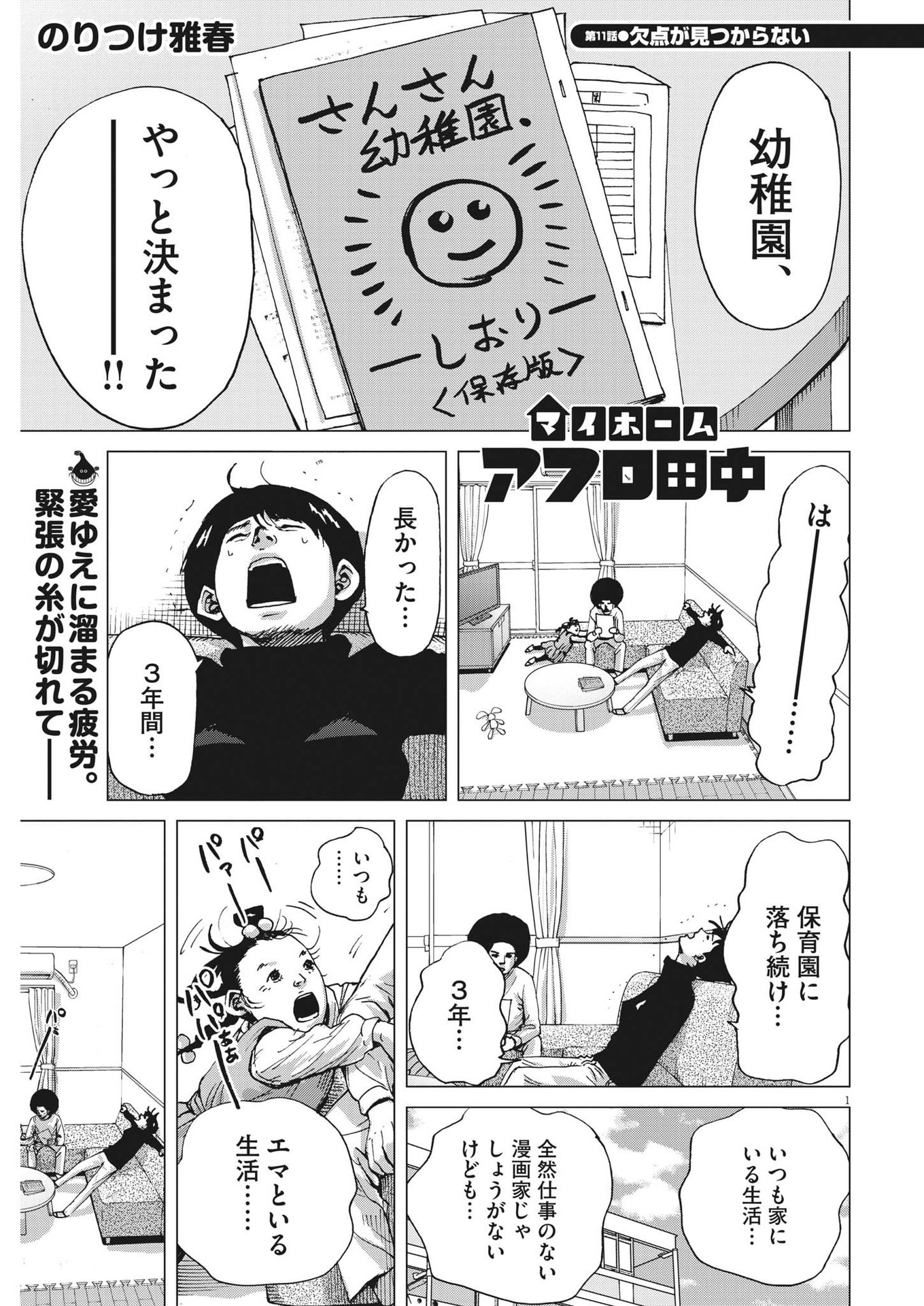 マイホームアフロ田中 - raw - 第11話 - https://jpee.aabb.to/JPEE/26838/xg3ihcxkviv.jpg