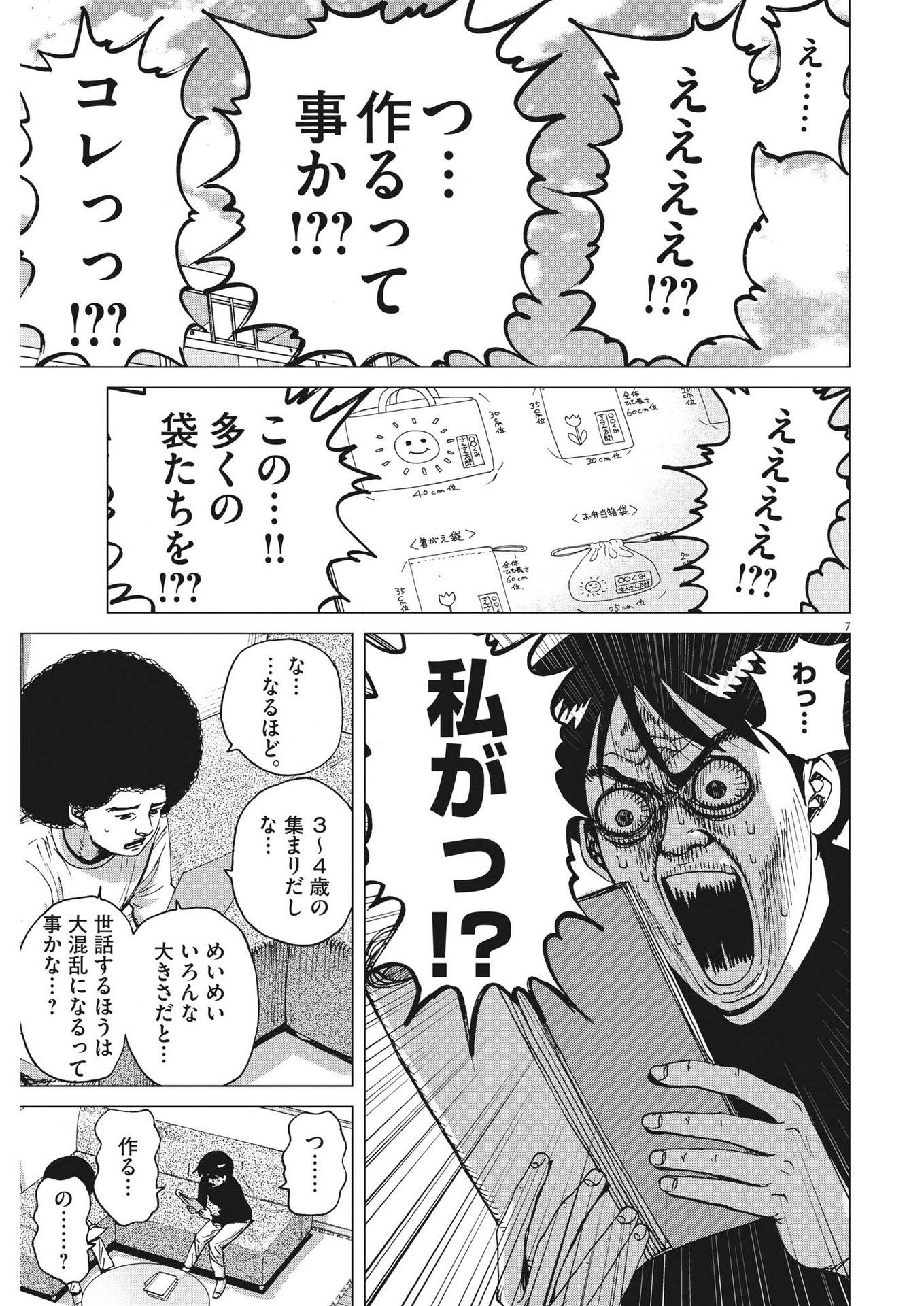 マイホームアフロ田中 - raw - 第11話 - https://jpee.aabb.to/JPEE/26838/xtrjogdjdci.jpg