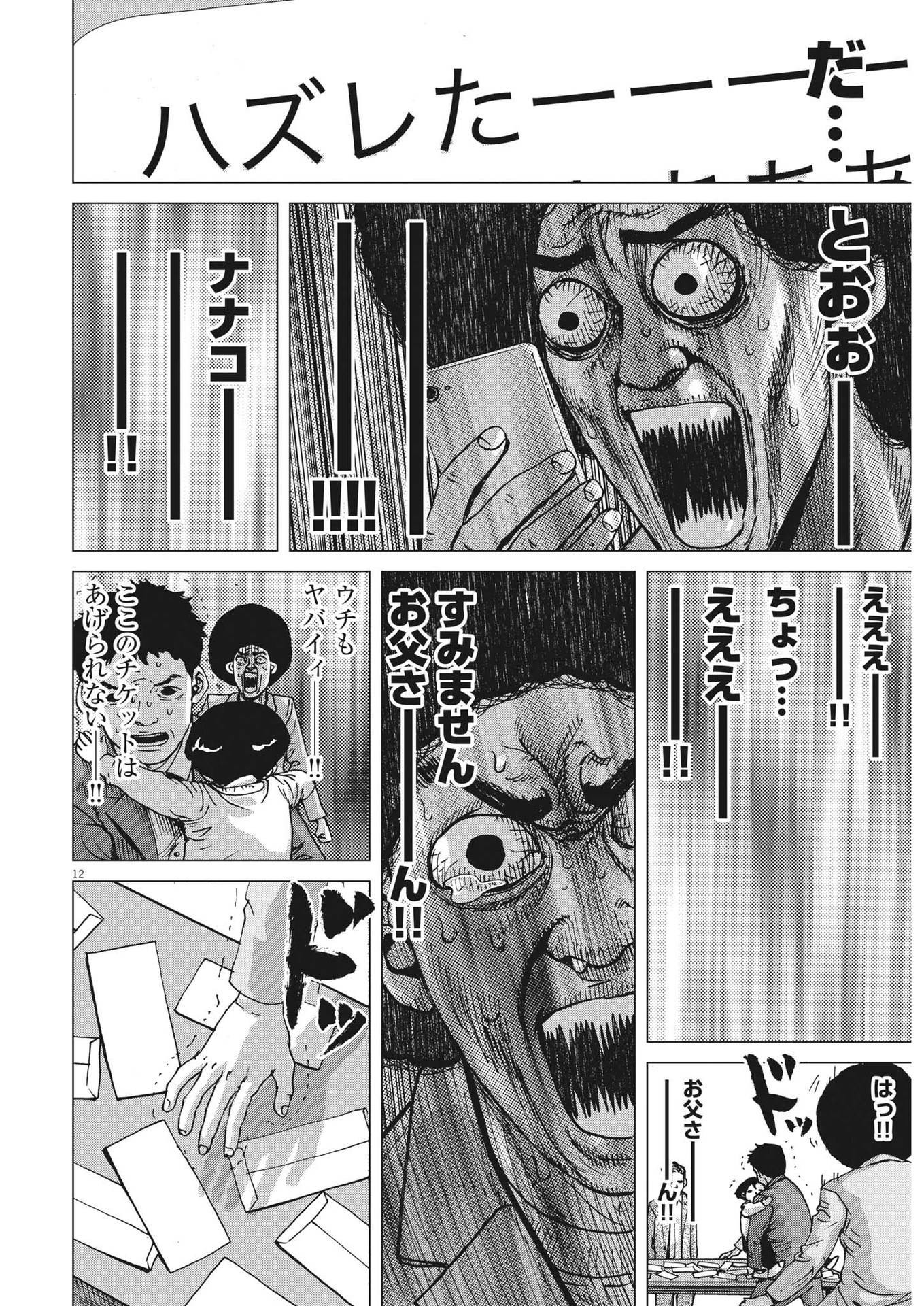 マイホームアフロ田中 - raw - 第10話 - https://jpee.aabb.to/JPEE/26839/0nszf1yu312.jpg