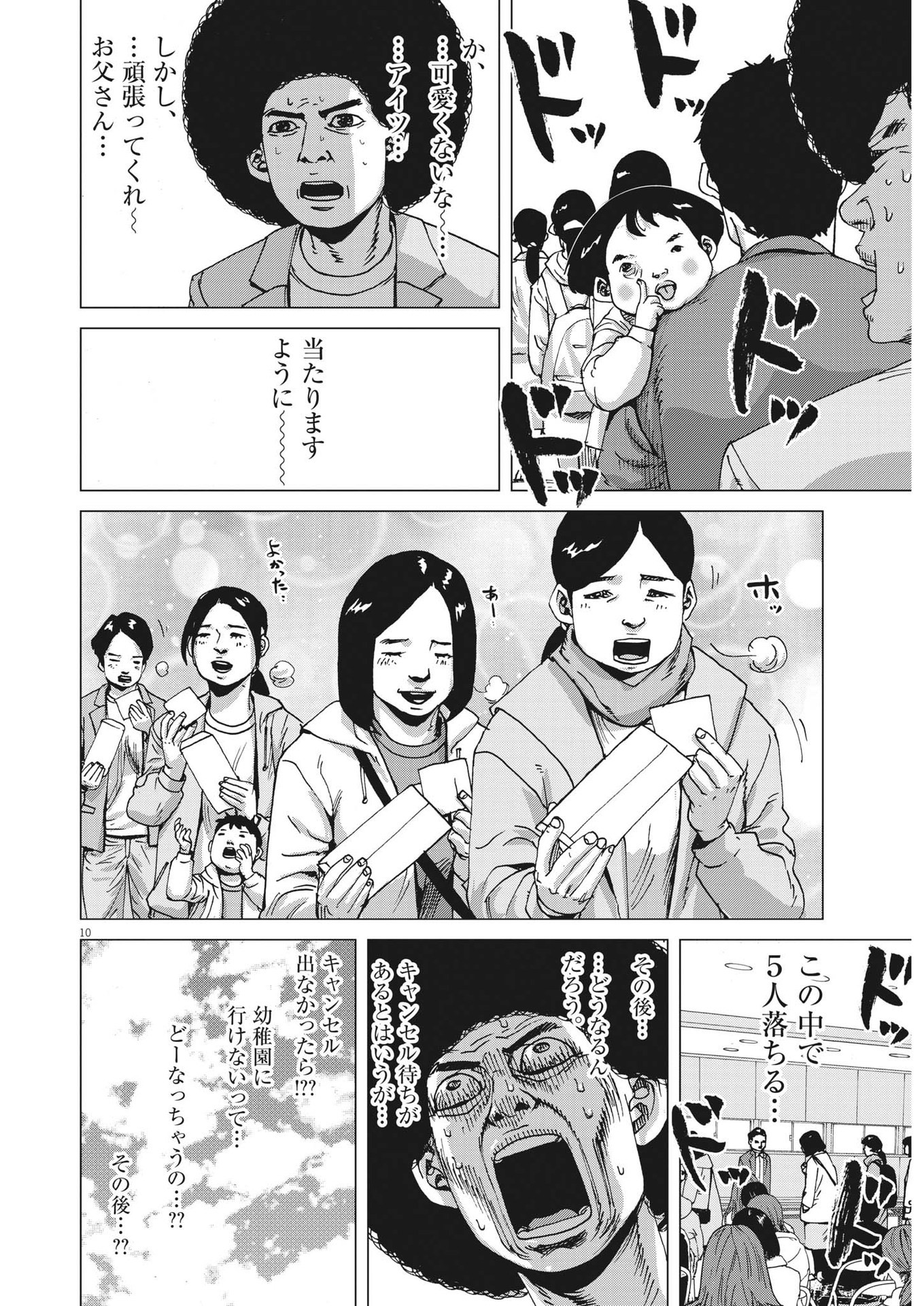マイホームアフロ田中 - raw - 第10話 - https://jpee.aabb.to/JPEE/26839/3he1yzqo3cv.jpg