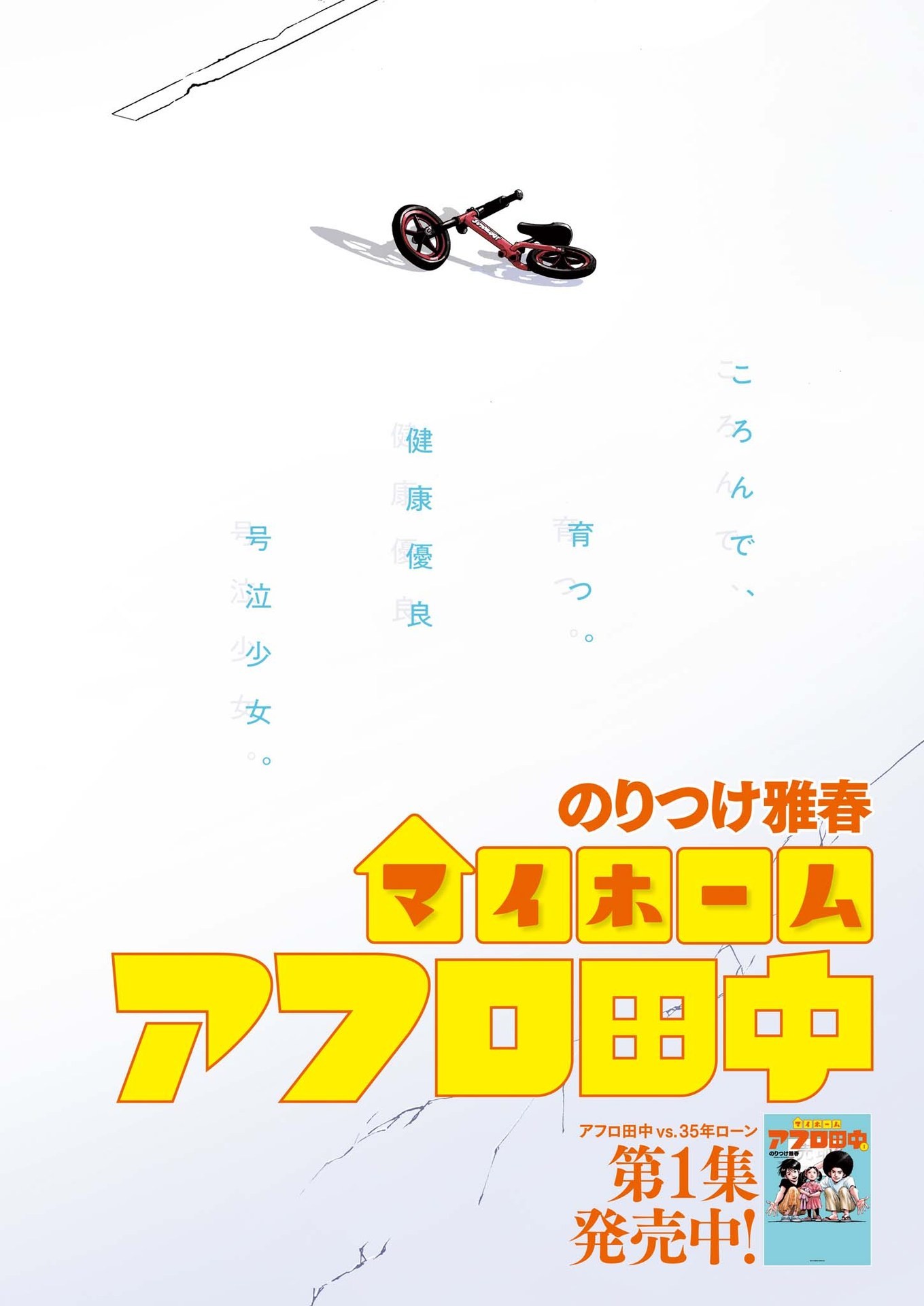 マイホームアフロ田中 - raw - 第10話 - https://jpee.aabb.to/JPEE/26839/5kr245yjb22.jpg