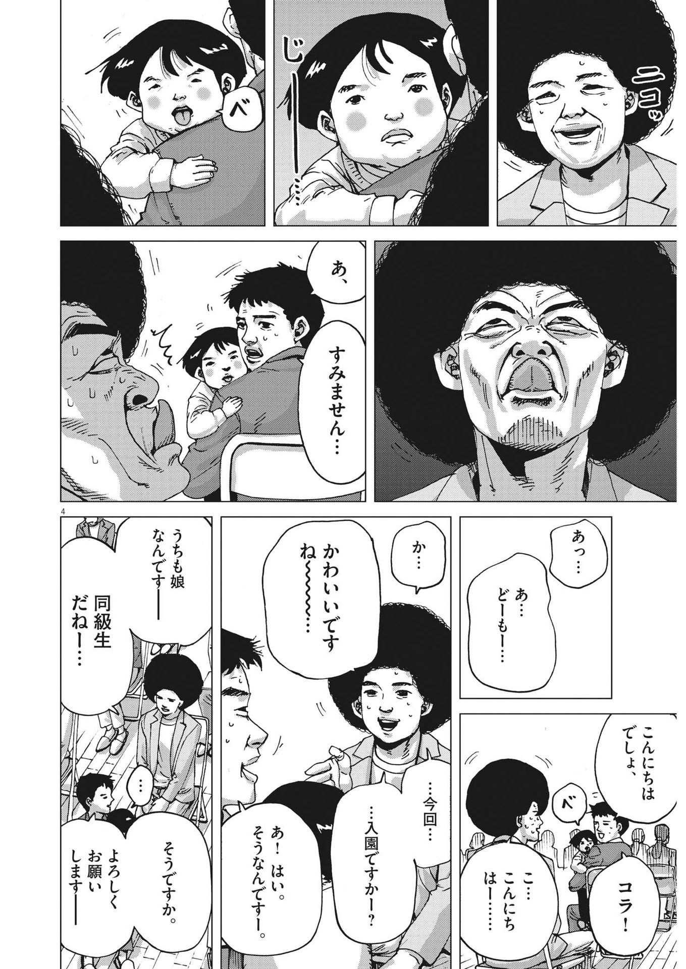 マイホームアフロ田中 - raw - 第10話 - https://jpee.aabb.to/JPEE/26839/dq2jumqi1p1.jpg