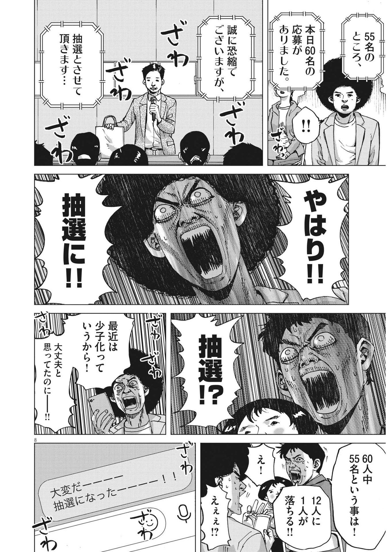 マイホームアフロ田中 - raw - 第10話 - https://jpee.aabb.to/JPEE/26839/e0h4f4ijeqd.jpg