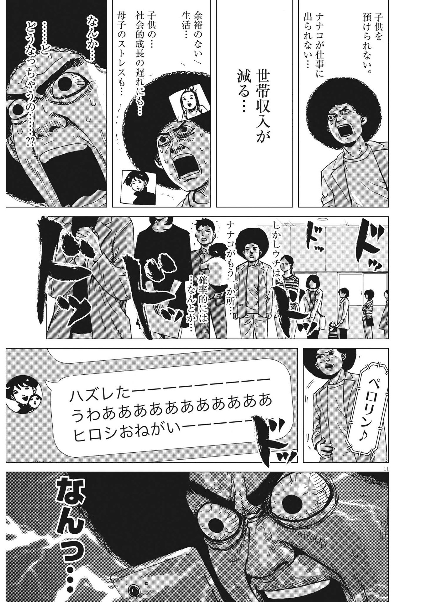 マイホームアフロ田中 - raw - 第10話 - https://jpee.aabb.to/JPEE/26839/xvlbho3g0os.jpg