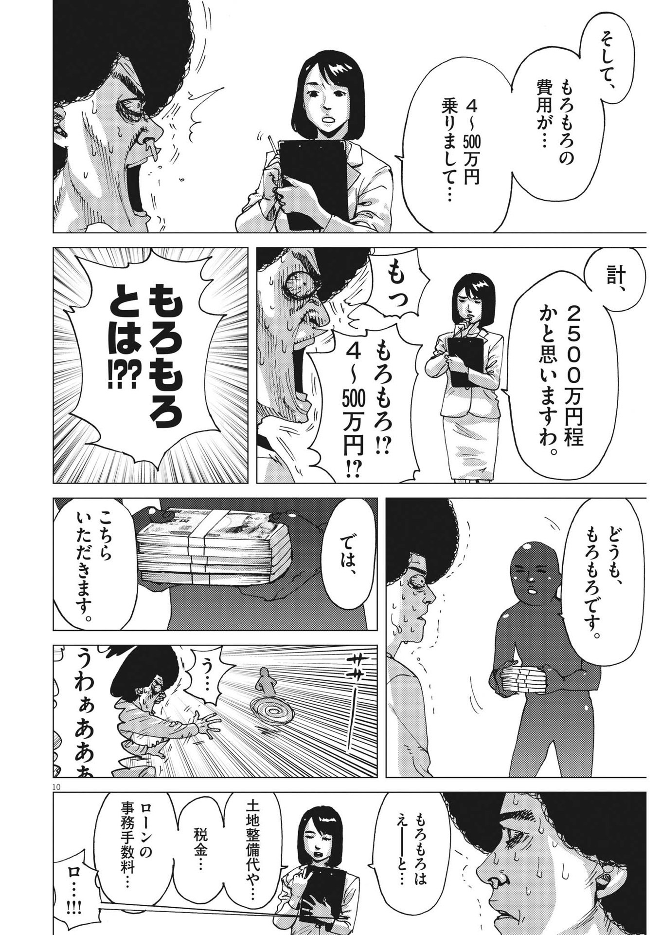 マイホームアフロ田中 - raw - 第2話 - https://jpee.aabb.to/JPEE/26840/3sna4v5vovk.jpg