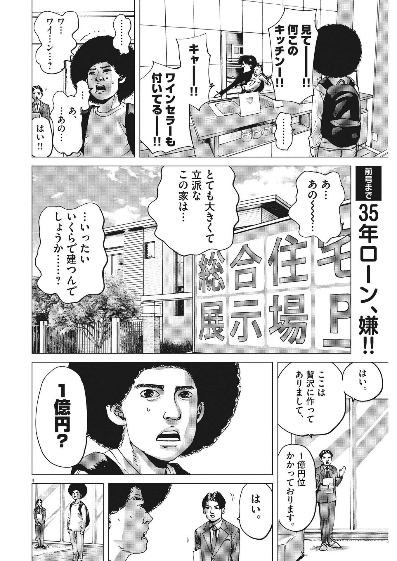 マイホームアフロ田中 - raw - 第2話 - https://jpee.aabb.to/JPEE/26840/dkvblolm31i.jpg