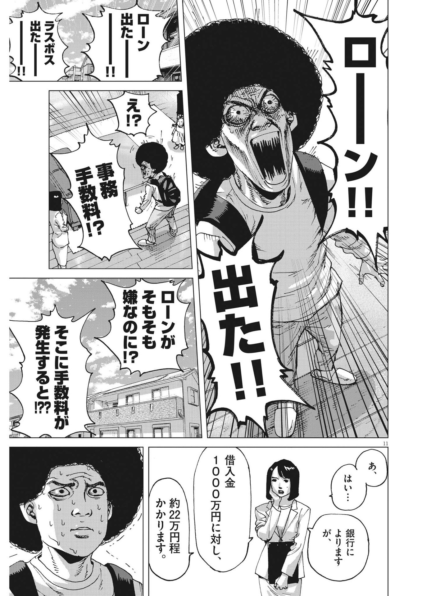 マイホームアフロ田中 - raw - 第2話 - https://jpee.aabb.to/JPEE/26840/enzjqruqvqq.jpg