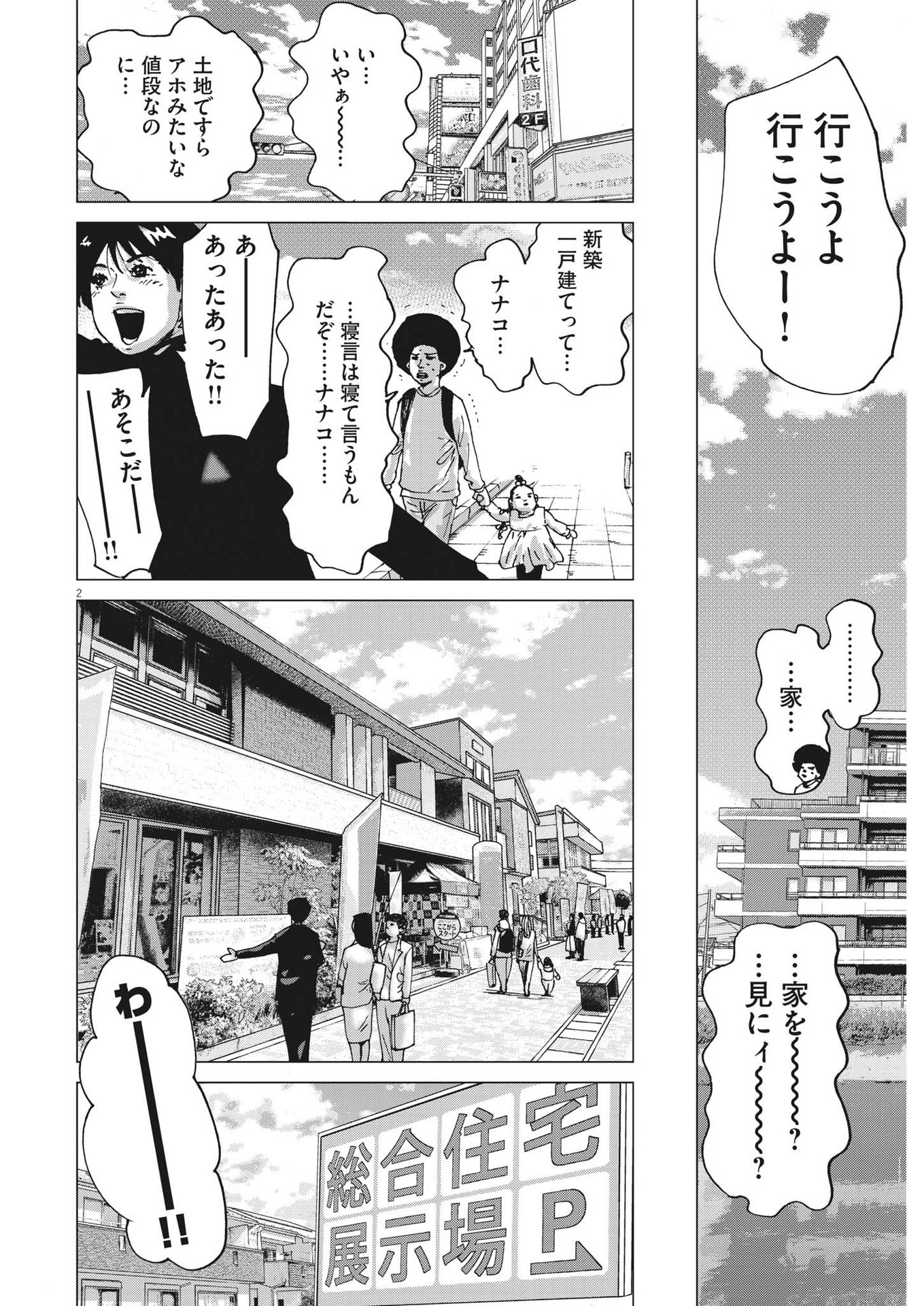 マイホームアフロ田中 - raw - 第2話 - https://jpee.aabb.to/JPEE/26840/qvxb4imdswb.jpg