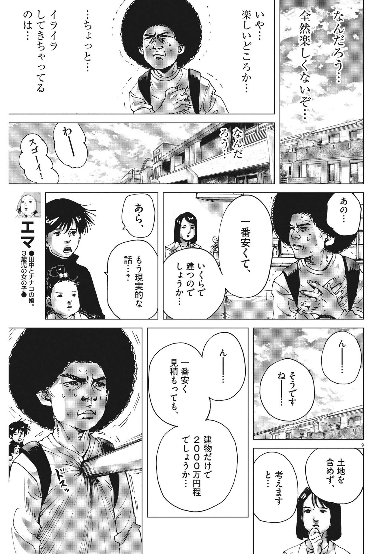 マイホームアフロ田中 - raw - 第2話 - https://jpee.aabb.to/JPEE/26840/rax2kceh552.jpg