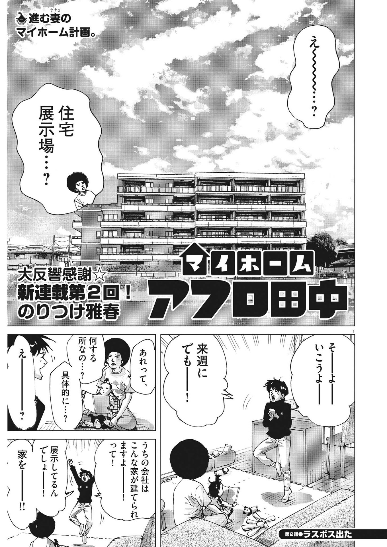 マイホームアフロ田中 - raw - 第2話 - https://jpee.aabb.to/JPEE/26840/ulqhqosvcal.jpg