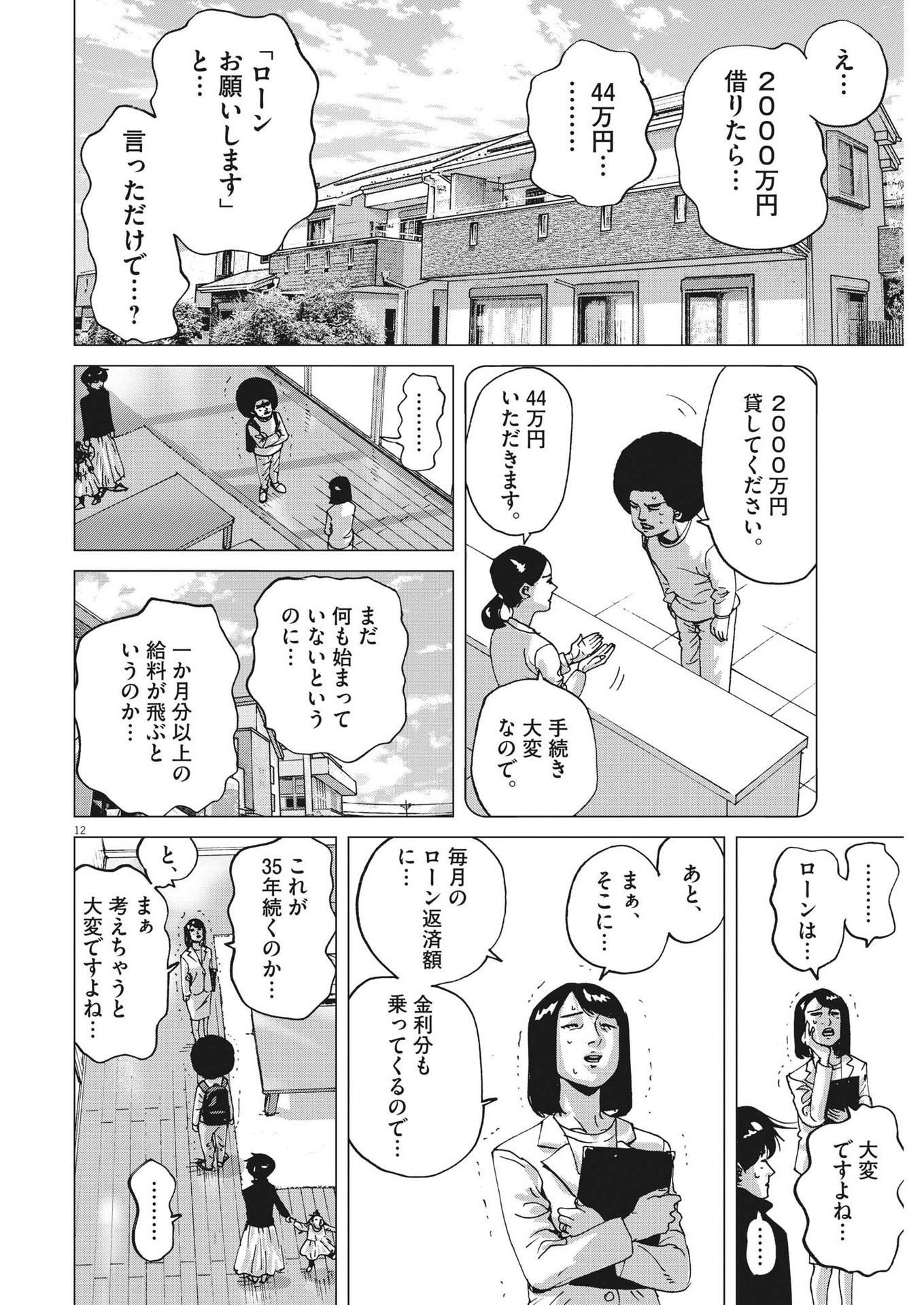 マイホームアフロ田中 - raw - 第2話 - https://jpee.aabb.to/JPEE/26840/w552v4dcaqn.jpg