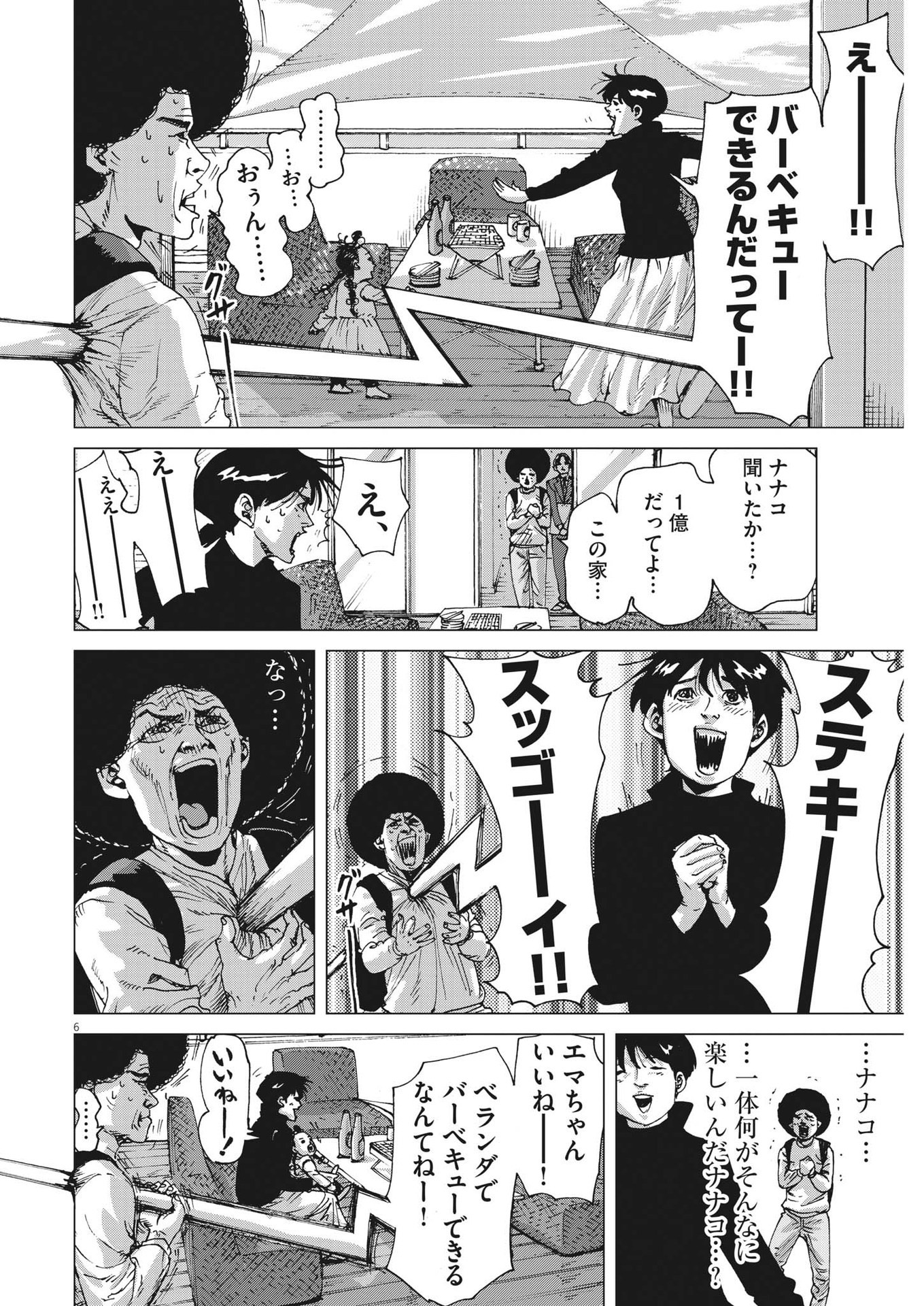 マイホームアフロ田中 - raw - 第2話 - https://jpee.aabb.to/JPEE/26840/wtdx0qj4ooh.jpg