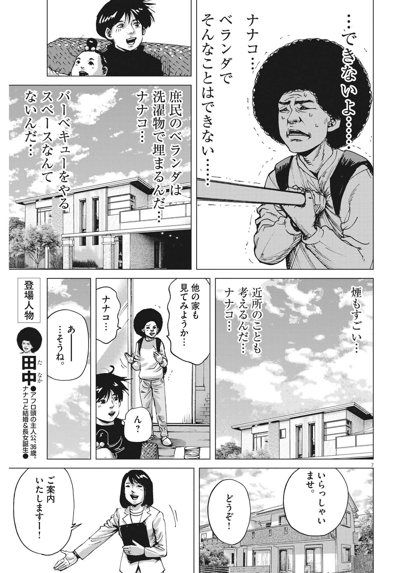 マイホームアフロ田中 - raw - 第2話 - https://jpee.aabb.to/JPEE/26840/xjyv4fcccov.jpg