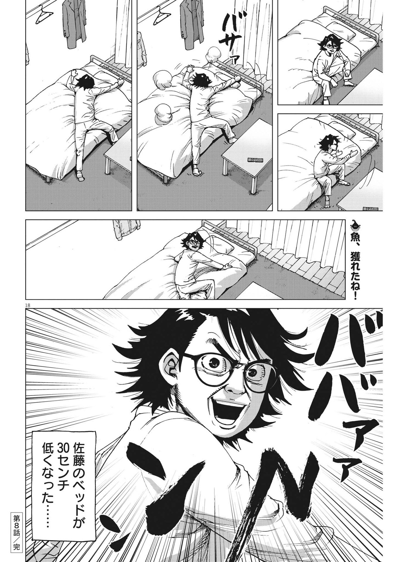 マイホームアフロ田中 - raw - 第8話 - https://jpee.aabb.to/JPEE/26841/4kwtr4jvwes.jpg