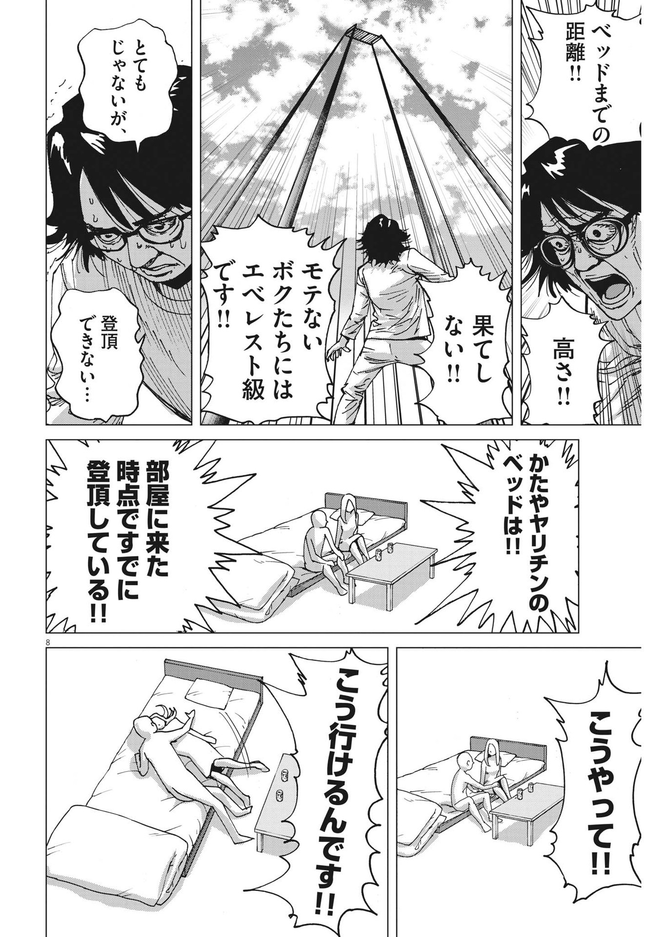 マイホームアフロ田中 - raw - 第8話 - https://jpee.aabb.to/JPEE/26841/egotza31jjw.jpg