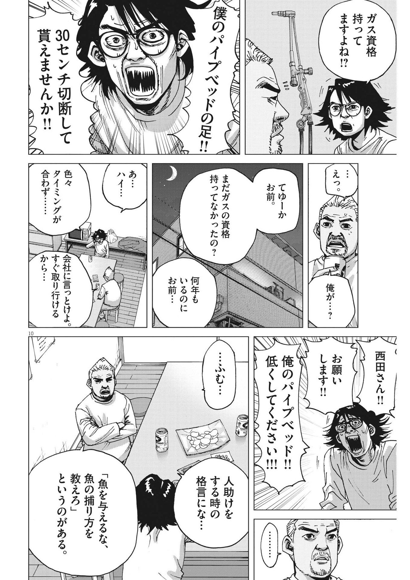 マイホームアフロ田中 - raw - 第8話 - https://jpee.aabb.to/JPEE/26841/jhuzy53eu0g.jpg