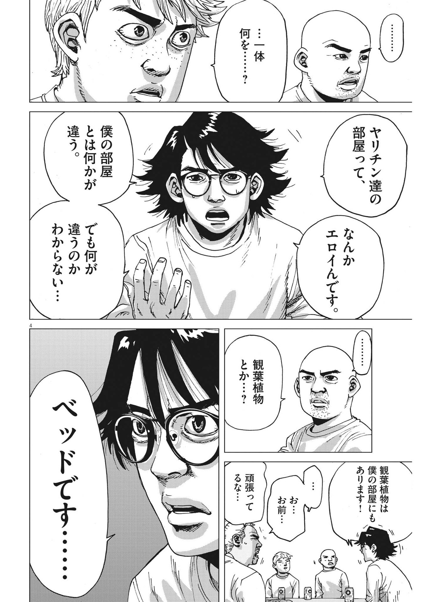 マイホームアフロ田中 - raw - 第8話 - https://jpee.aabb.to/JPEE/26841/vt0dfcstxnl.jpg