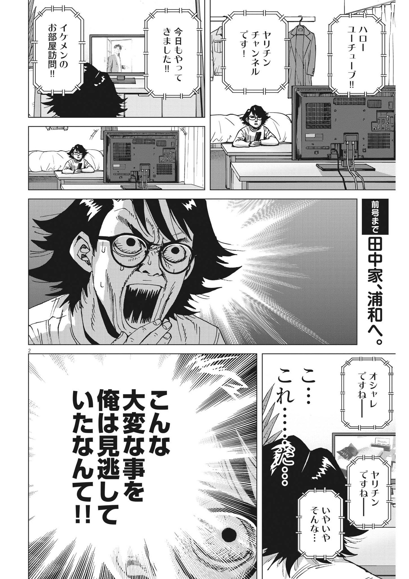 マイホームアフロ田中 - raw - 第8話 - https://jpee.aabb.to/JPEE/26841/waack0tlkc4.jpg