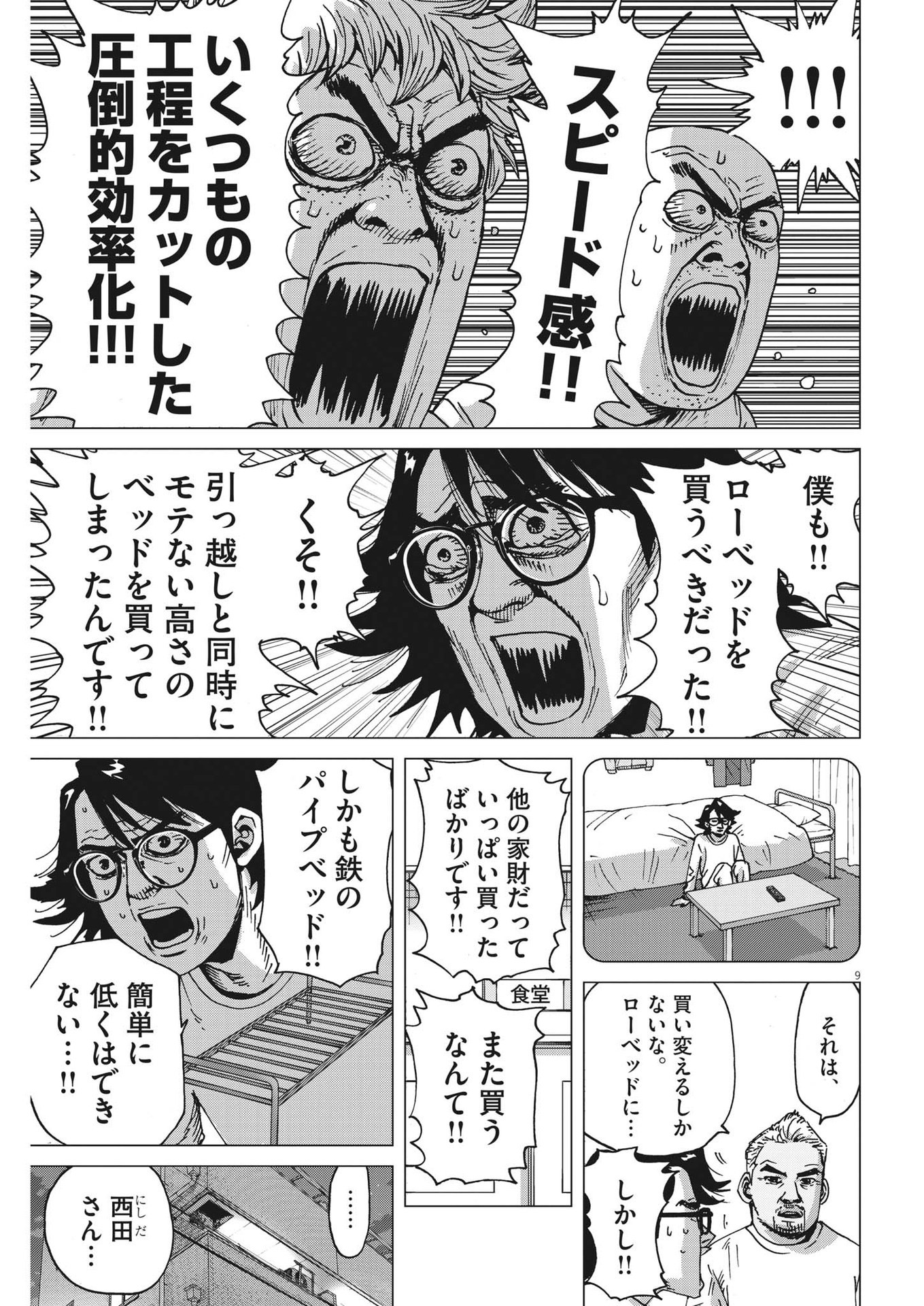 マイホームアフロ田中 - raw - 第8話 - https://jpee.aabb.to/JPEE/26841/womm21kgvfw.jpg