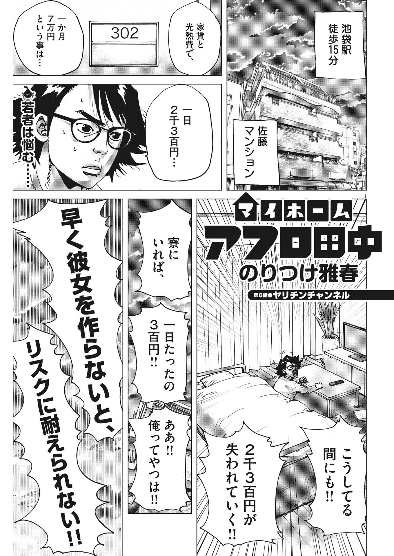 マイホームアフロ田中 - raw - 第8話 - https://jpee.aabb.to/JPEE/26841/x0u2qm4p1ef.jpg