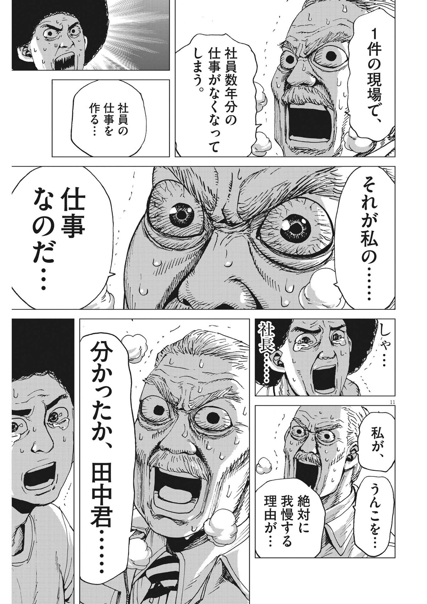 マイホームアフロ田中 - raw - 第12話 - https://jpee.aabb.to/JPEE/26842/0hxgcjmxfhn.jpg
