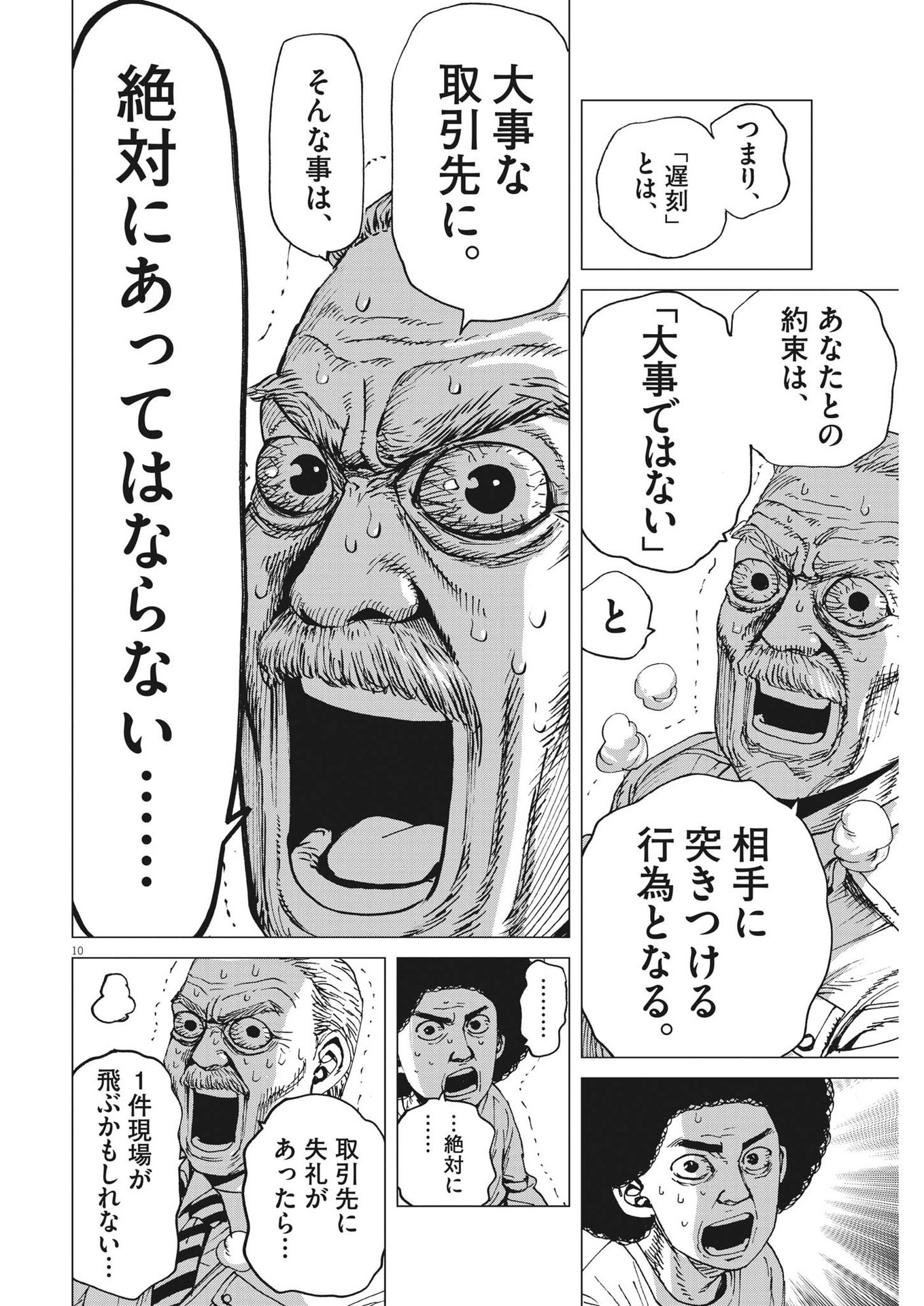 マイホームアフロ田中 - raw - 第12話 - https://jpee.aabb.to/JPEE/26842/3oua3pm1m44.jpg