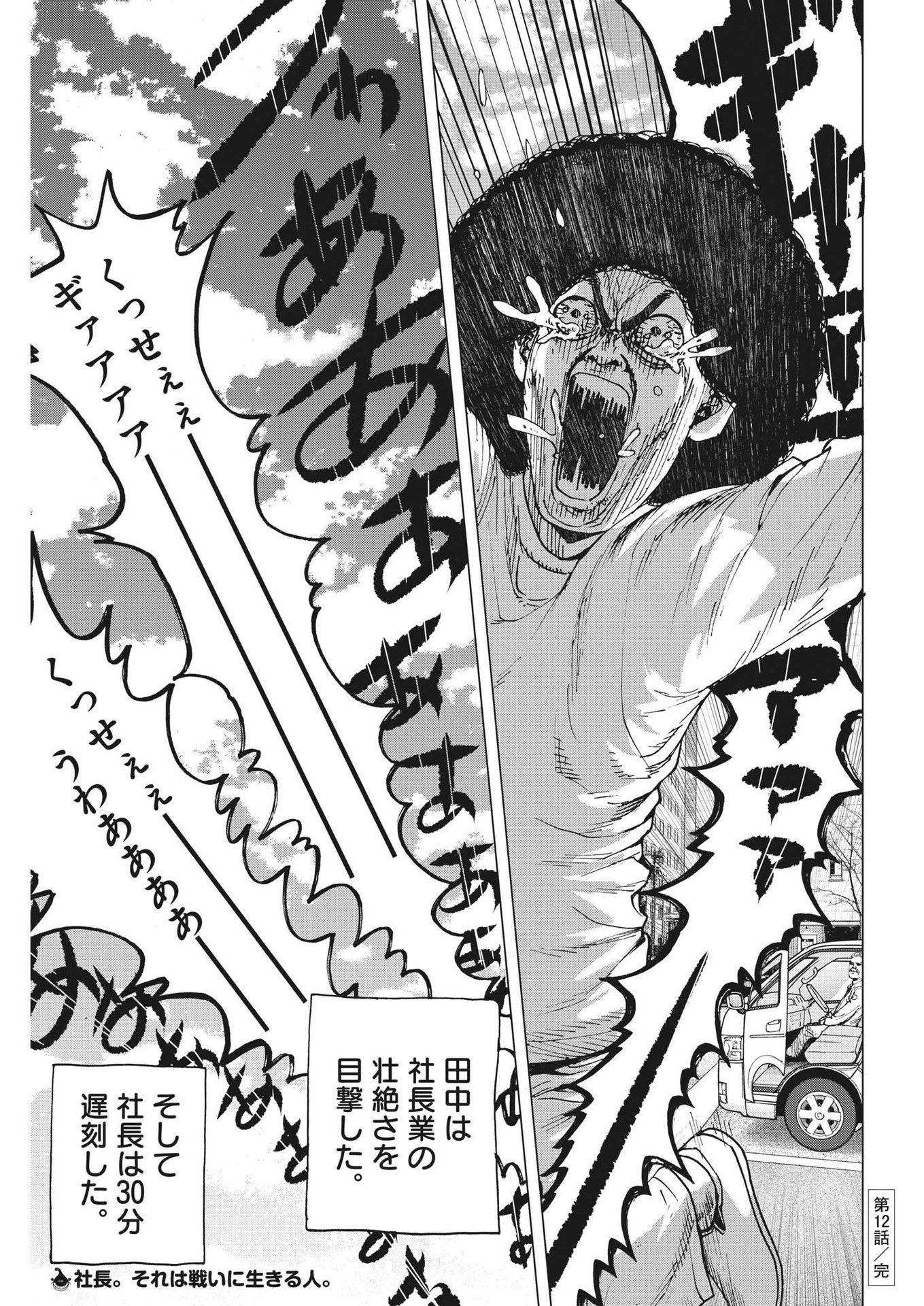 マイホームアフロ田中 - raw - 第12話 - https://jpee.aabb.to/JPEE/26842/4dyu53fihoc.jpg