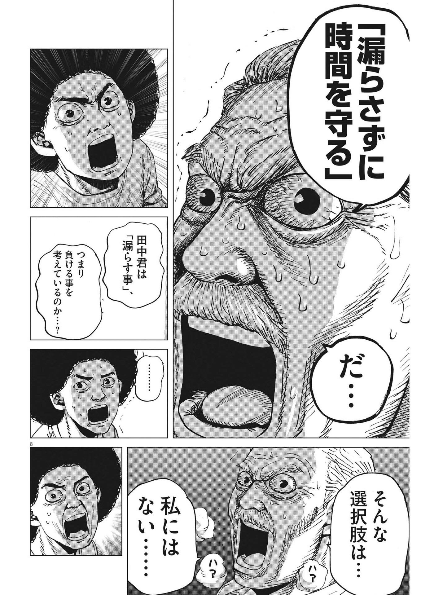 マイホームアフロ田中 - raw - 第12話 - https://jpee.aabb.to/JPEE/26842/f3ckpgdjpdp.jpg