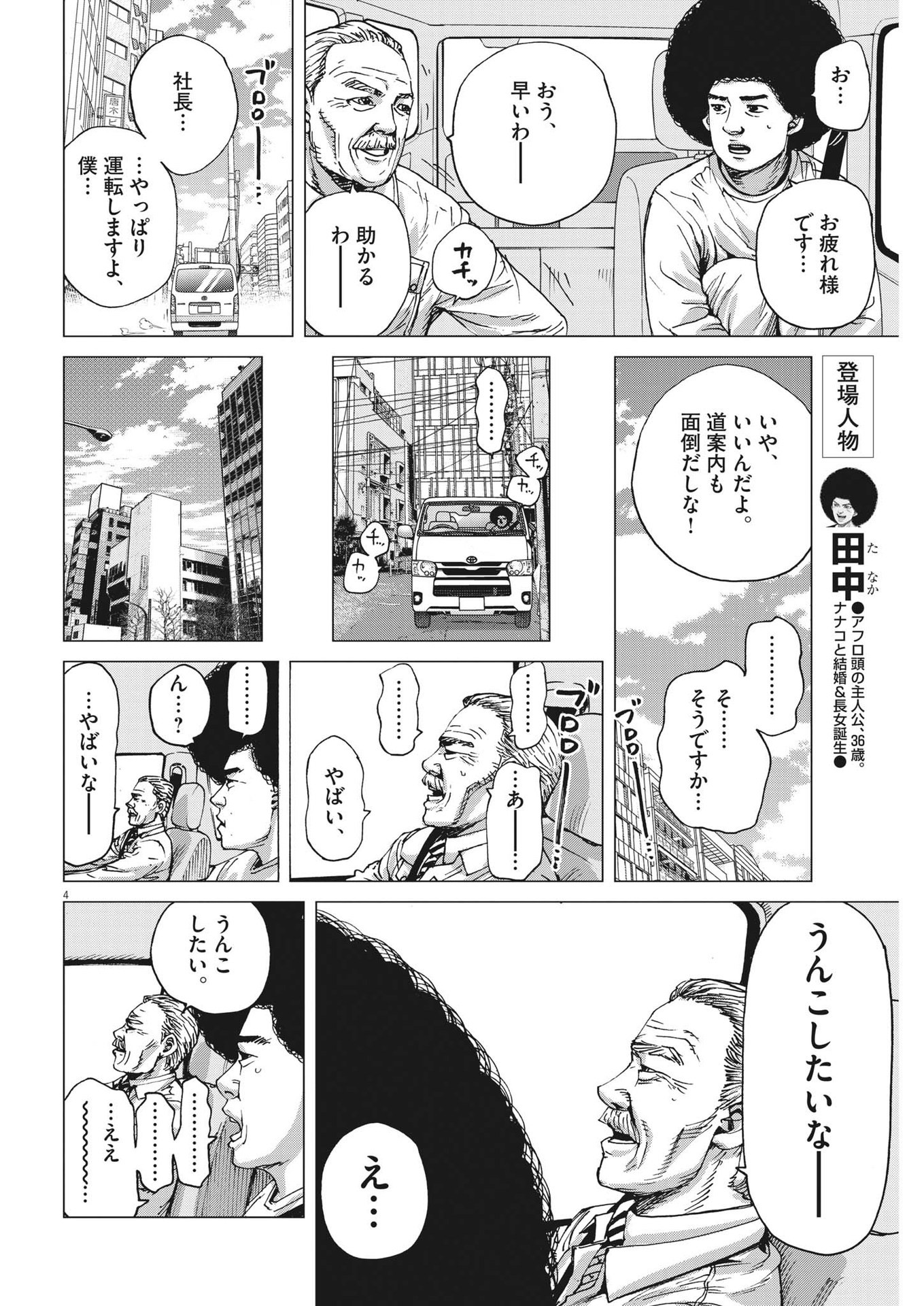 マイホームアフロ田中 - raw - 第12話 - https://jpee.aabb.to/JPEE/26842/f401momotex.jpg