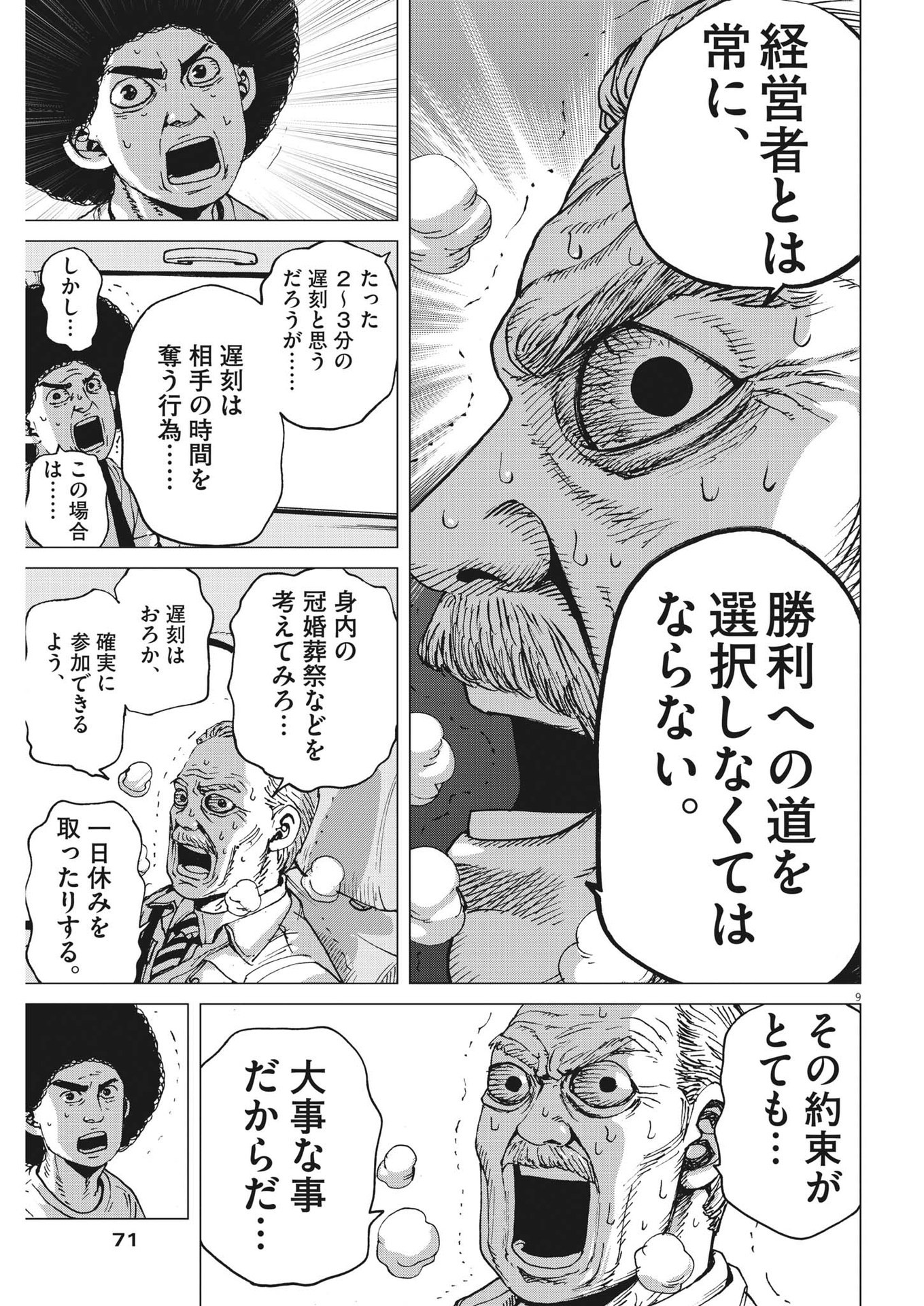 マイホームアフロ田中 - raw - 第12話 - https://jpee.aabb.to/JPEE/26842/hjnppcjnhns.jpg