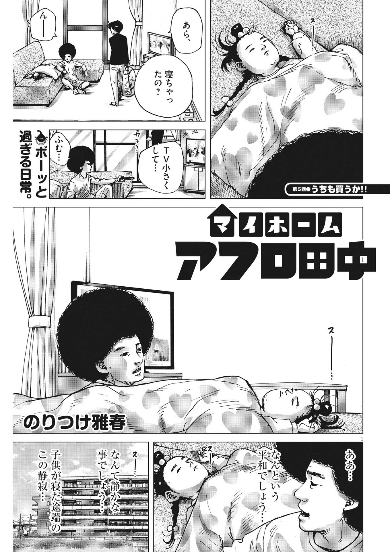 マイホームアフロ田中 - raw - 第5話 - https://jpee.aabb.to/JPEE/26843/2ohdldkr0dc.jpg