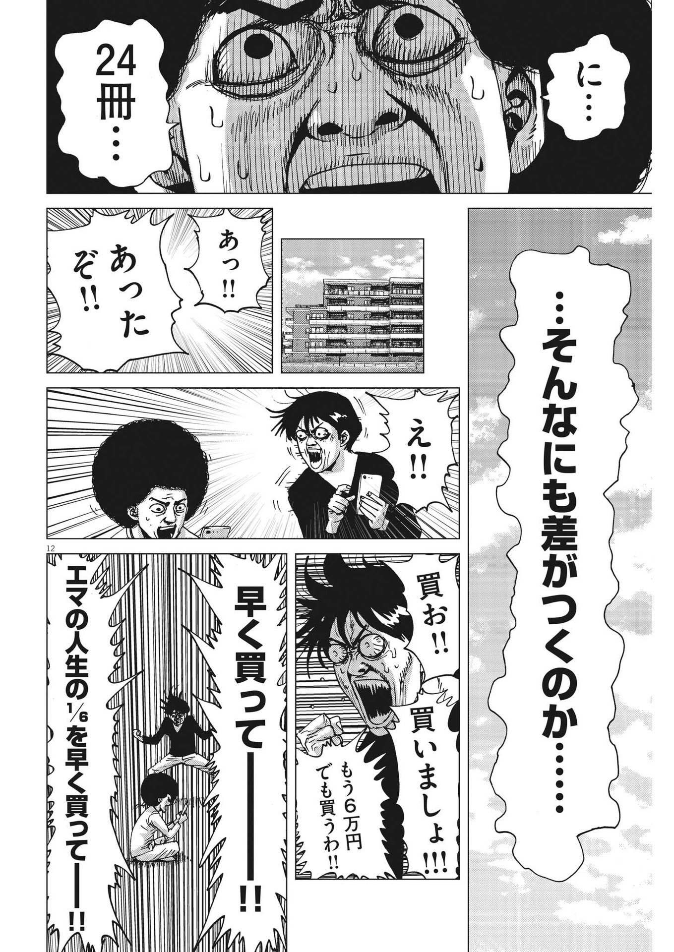 マイホームアフロ田中 - raw - 第5話 - https://jpee.aabb.to/JPEE/26843/2uez3b15bsx.jpg