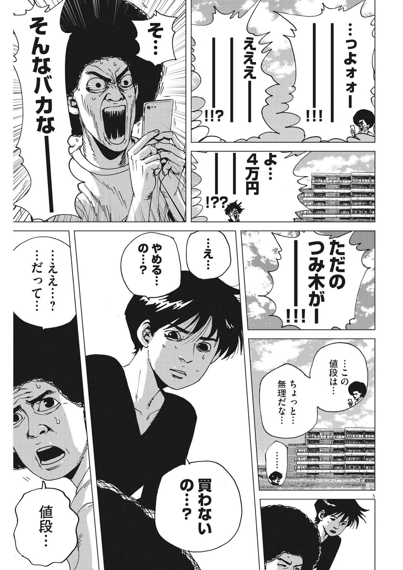 マイホームアフロ田中 - raw - 第5話 - https://jpee.aabb.to/JPEE/26843/3jfatbylrbm.jpg