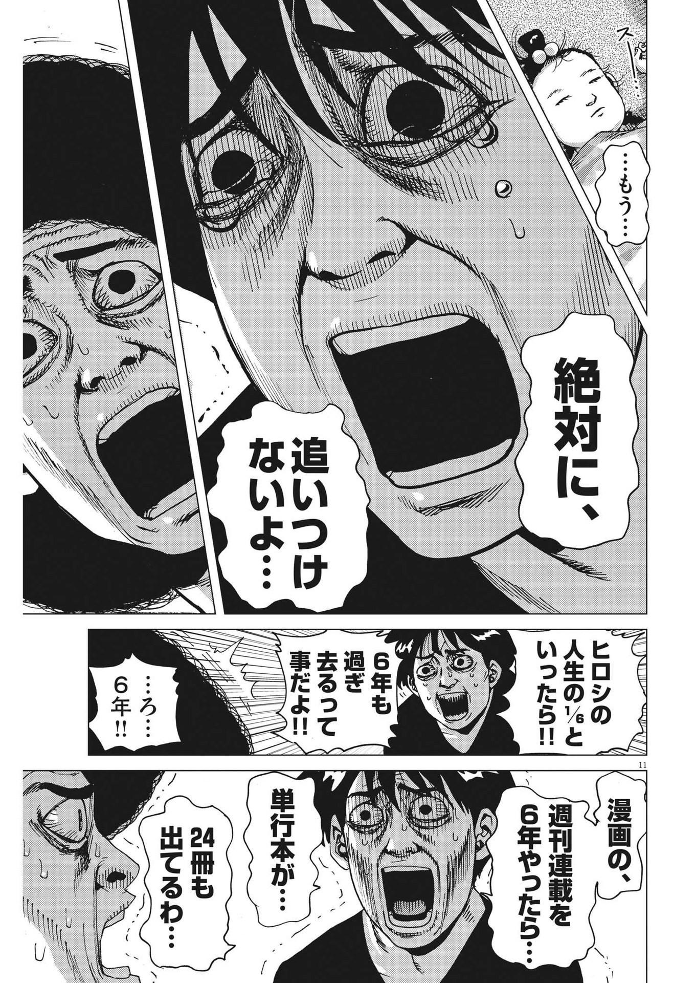 マイホームアフロ田中 - raw - 第5話 - https://jpee.aabb.to/JPEE/26843/a0u2iscnfga.jpg