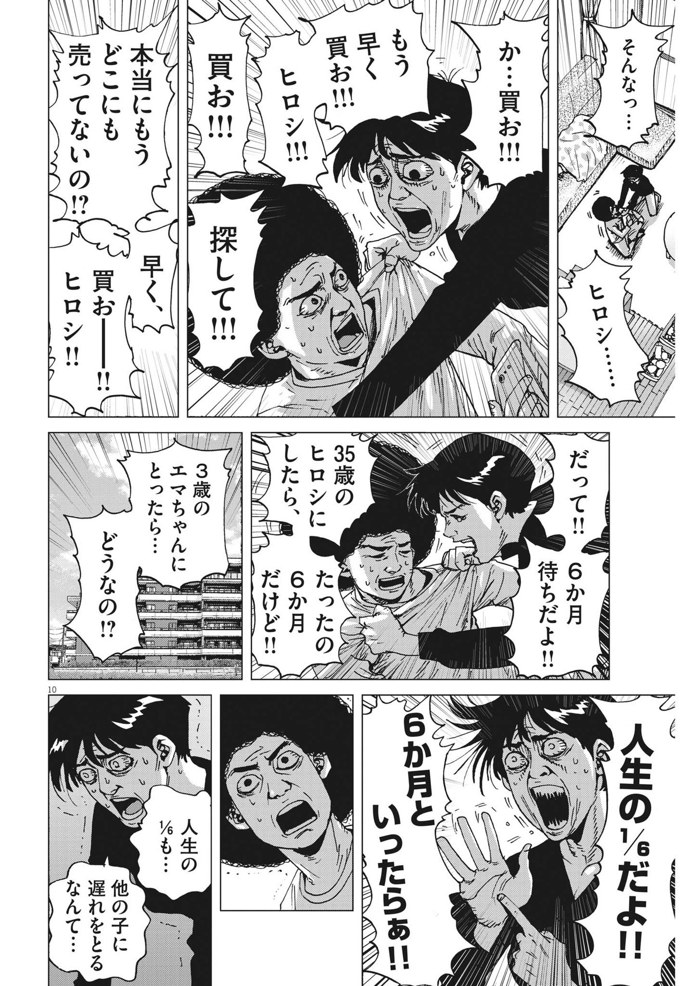 マイホームアフロ田中 - raw - 第5話 - https://jpee.aabb.to/JPEE/26843/d0w1arvvczw.jpg
