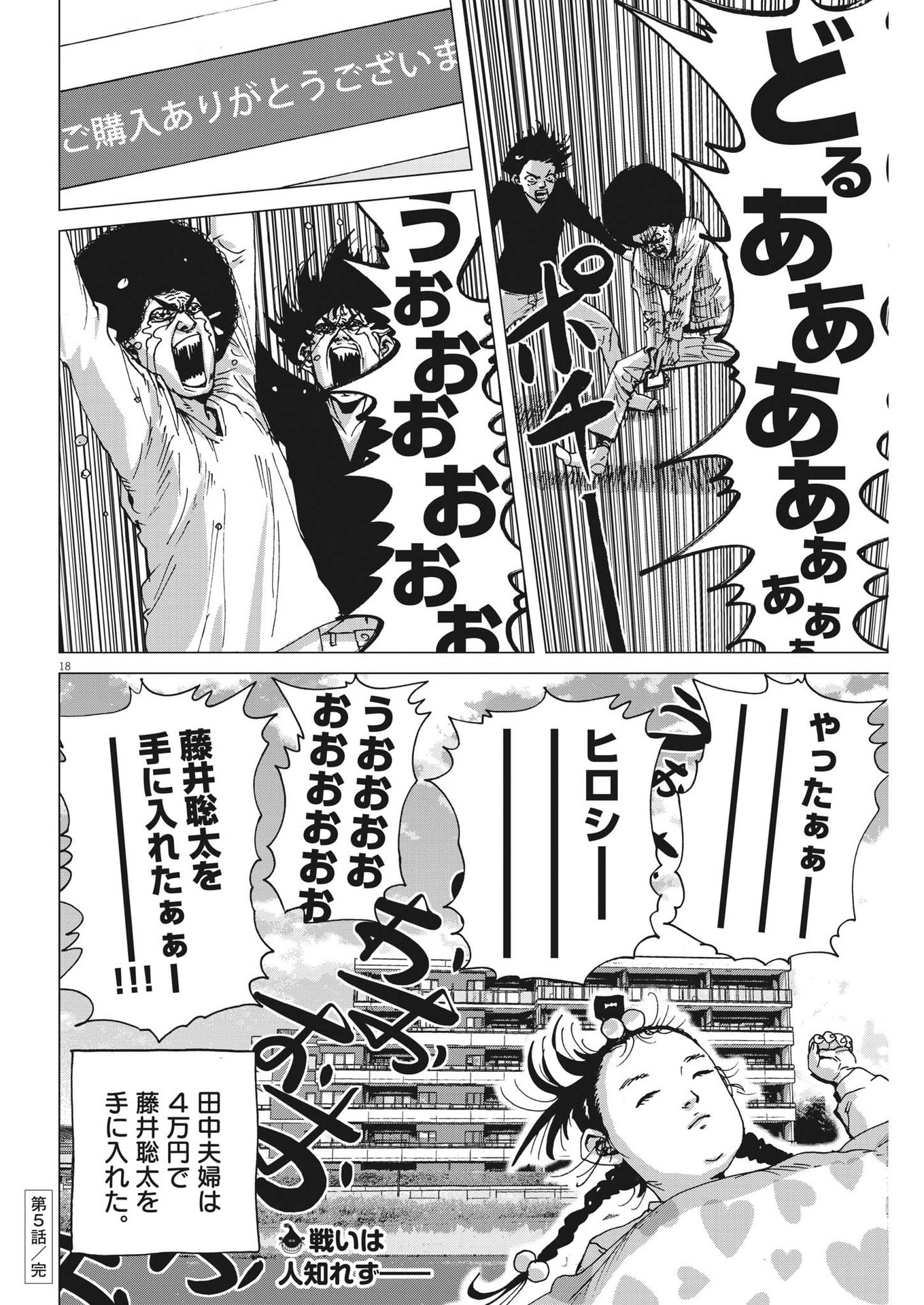 マイホームアフロ田中 - raw - 第5話 - https://jpee.aabb.to/JPEE/26843/dwn15v2p5b0.jpg