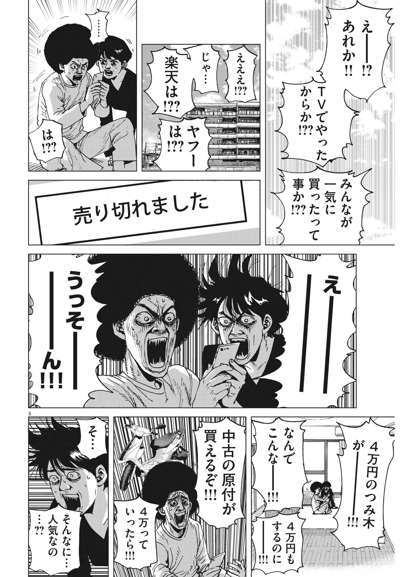 マイホームアフロ田中 - raw - 第5話 - https://jpee.aabb.to/JPEE/26843/dx3jn2tgqck.jpg
