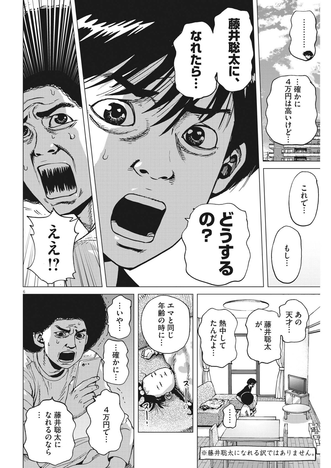 マイホームアフロ田中 - raw - 第5話 - https://jpee.aabb.to/JPEE/26843/klmn5tjutz4.jpg