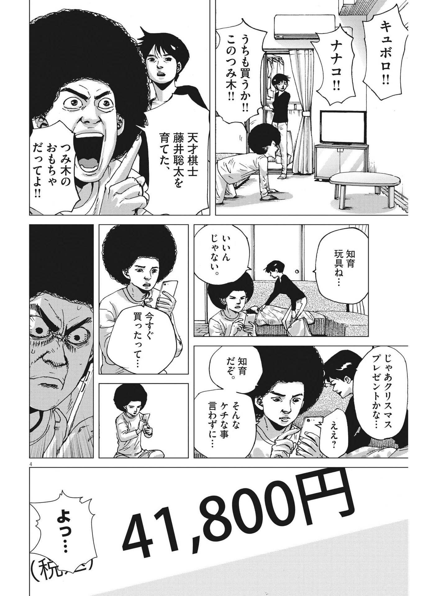 マイホームアフロ田中 - raw - 第5話 - https://jpee.aabb.to/JPEE/26843/pmu3goc3nis.jpg